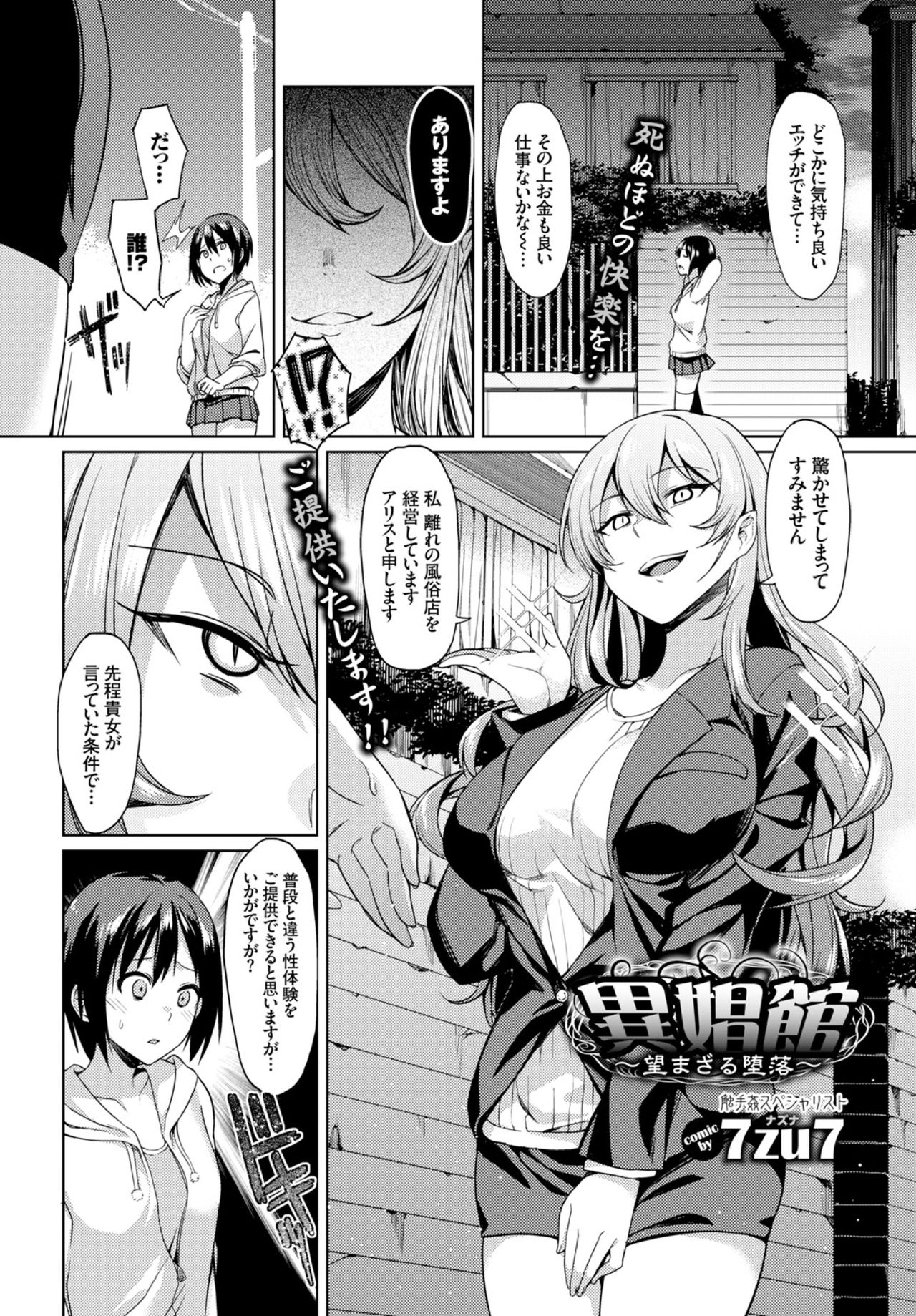 [7zu7] I Shoukan ~Nozomazaru Daraku~ (COMIC BAVEL 2016-05) [Digital] page 1 full