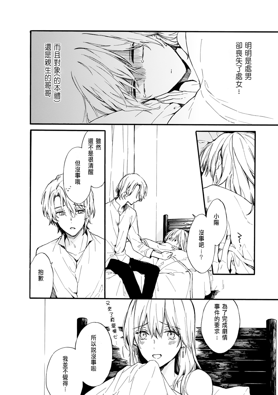 [Suzushiro Nerita] Otomege (18-kin) de Nyotaika shita Ore wa ~Clear Jouken wa Dekiai Ecchi!?~ [Chinese] page 28 full