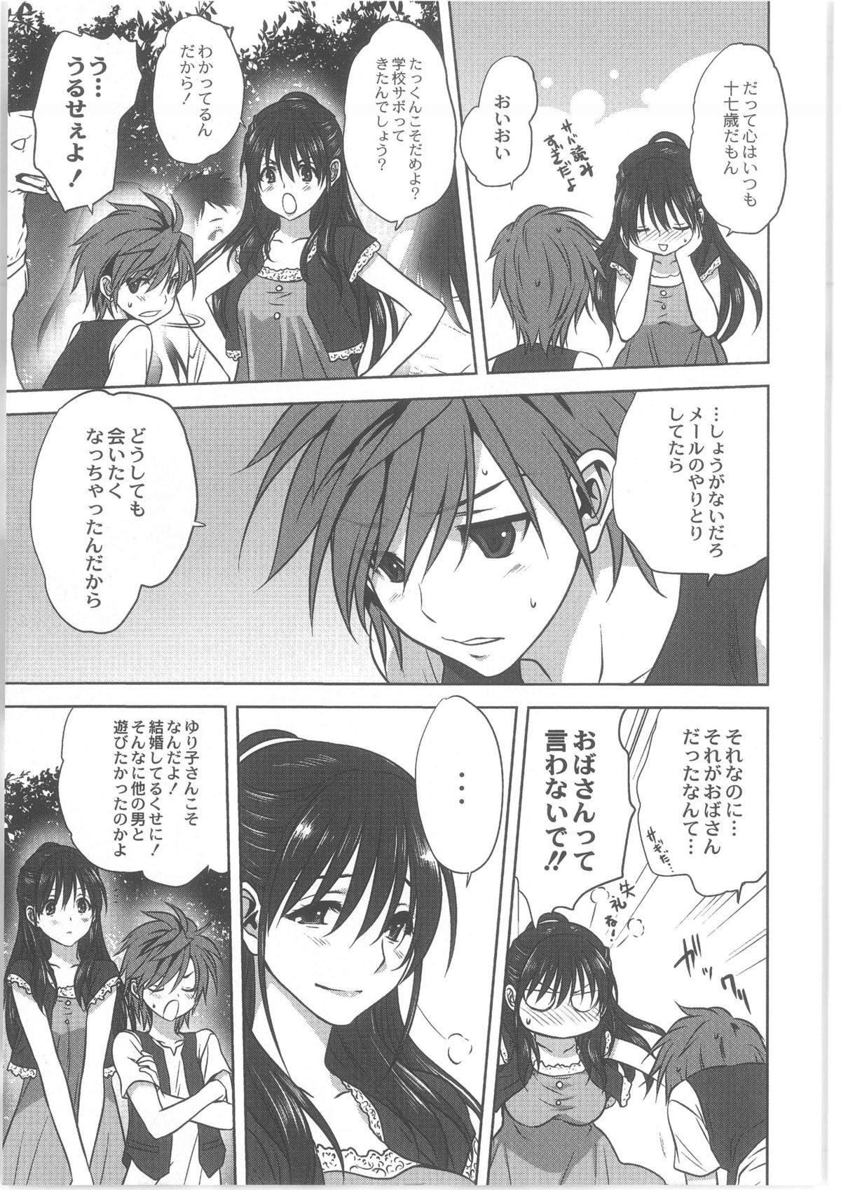 [Anthology] COMIC Anthology QooPA Vol. 02 page 9 full