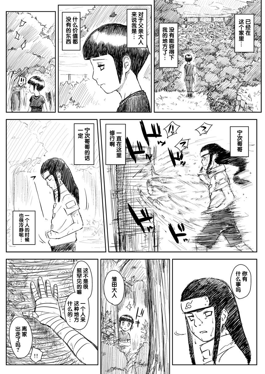 [Blue Syndrome (Yuasa)] Ninja Izonshou Vol. 8 (Naruto) [Chinese] [靴下汉化组] [Digital] page 29 full