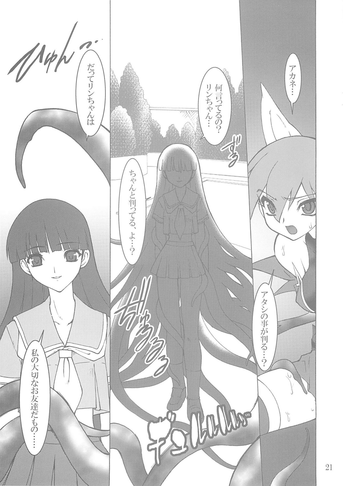 (C66) [Ruu Kikaku (Ruuen Rouga)] Shoku (Futari wa Precure, Mahou Shoujo Ai) page 20 full