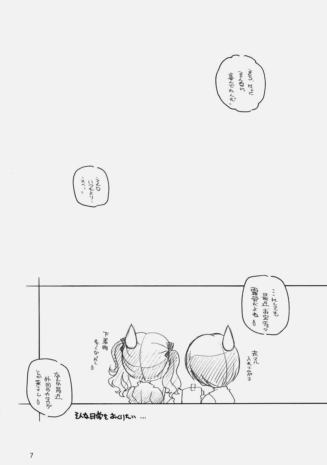 [Maruarai] Amakami 2 (Amagami) page 6 full