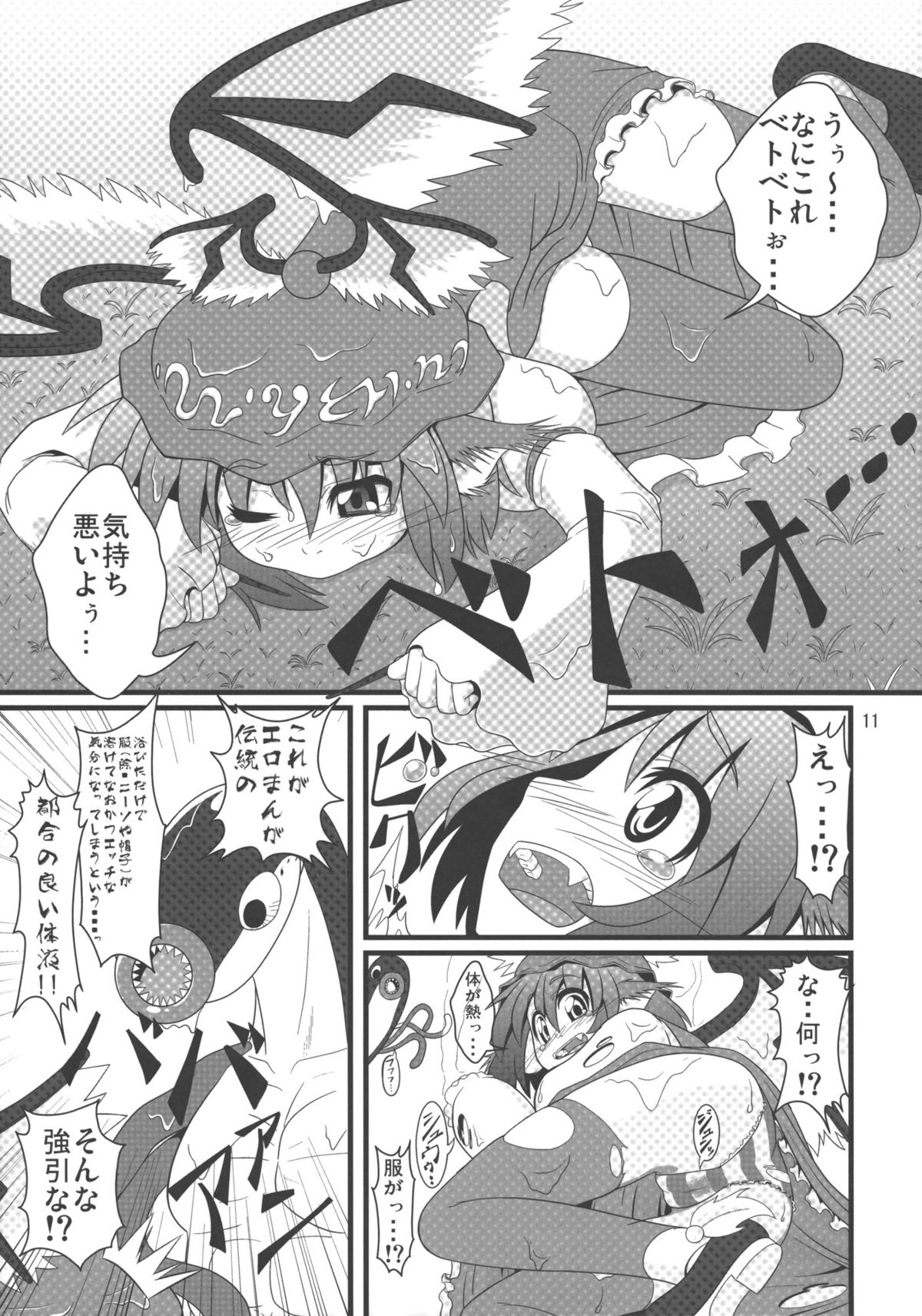 (C77) [Zenra Yashiki (Zenra)] Mystia VS Yatsumeunagi (Touhou Project) page 10 full