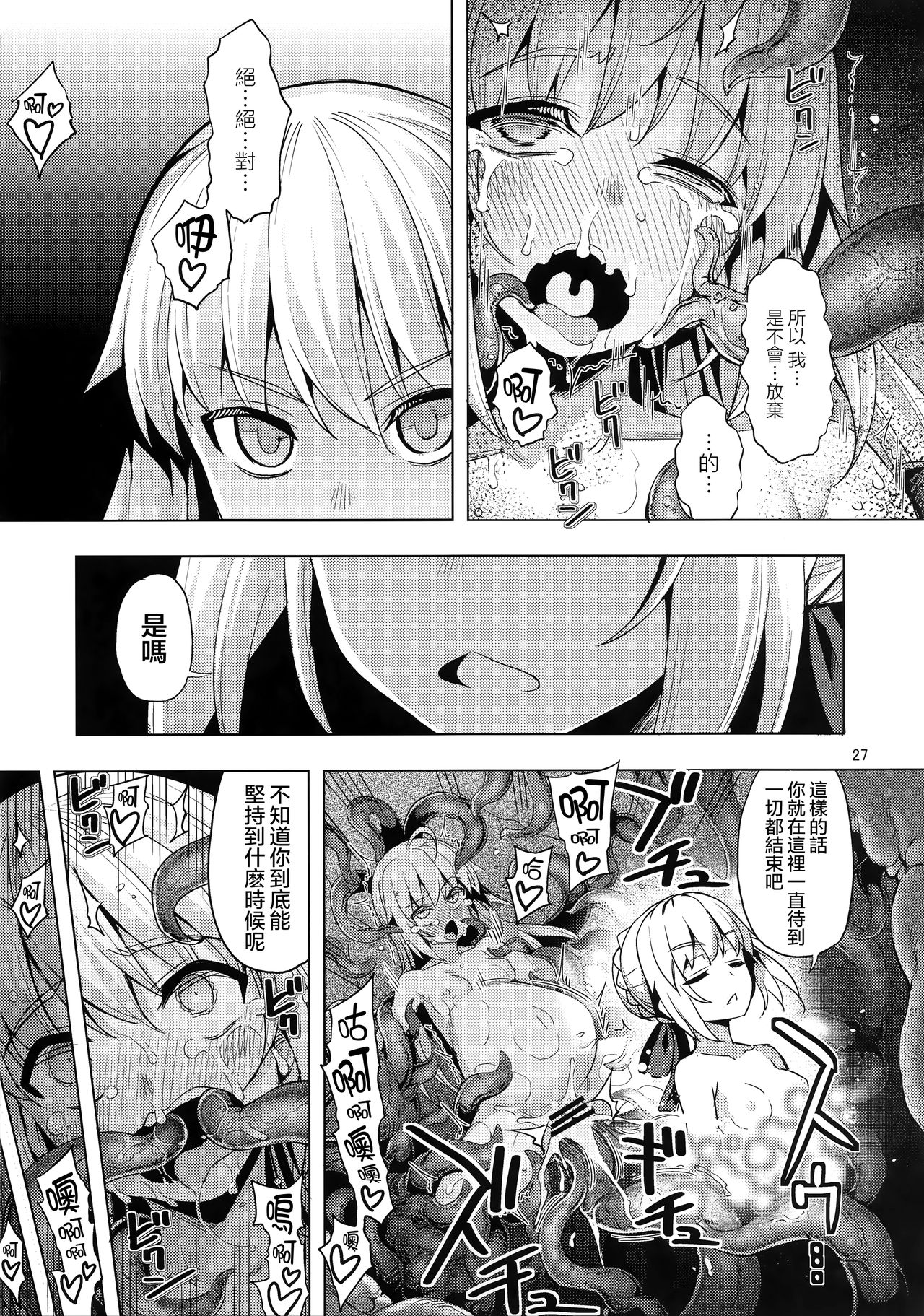 (C96) [RUBBISH Selecting Squad (Namonashi)] RE29 (Fate/Grand Order) [Chinese] [無邪気漢化組] page 26 full