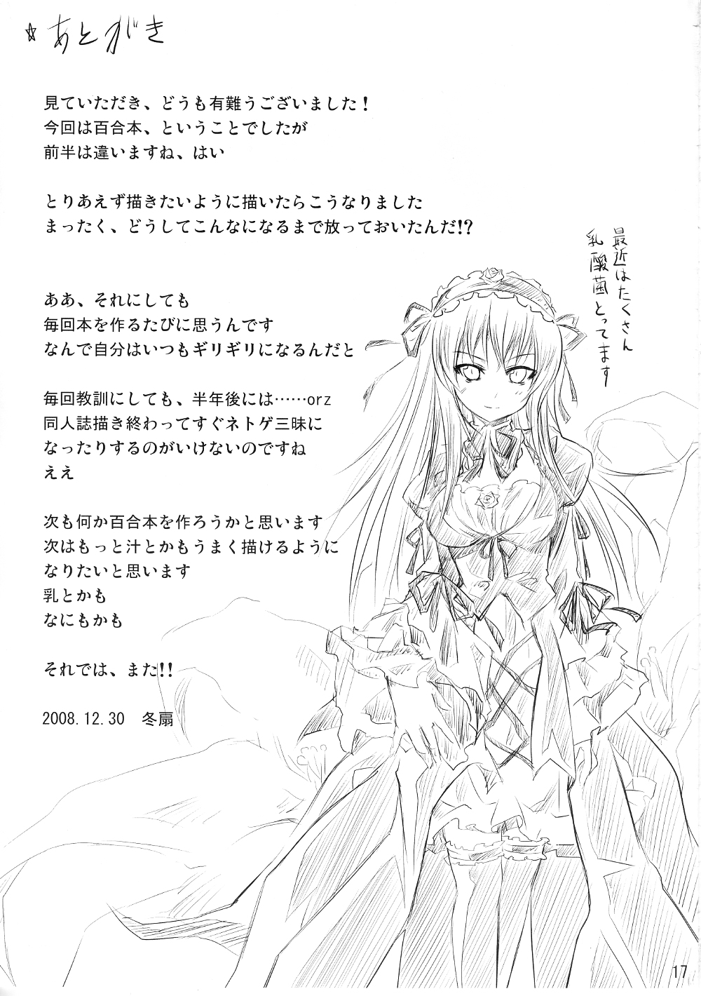 (C75) [Tousen Soudou (Tousen)] Bara Yuri Ningyou (Rozen Maiden) page 16 full