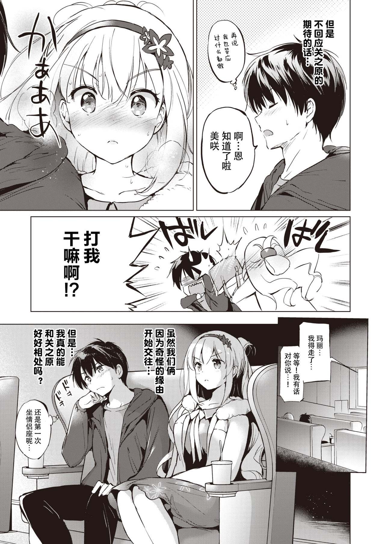 [Kurimomo (Tsukako)]sekigaharasann shiri-zu Ch. 1-3 (COMIC Kairakuten BEAST ) [鬼畜王汉化组][DL版] page 23 full