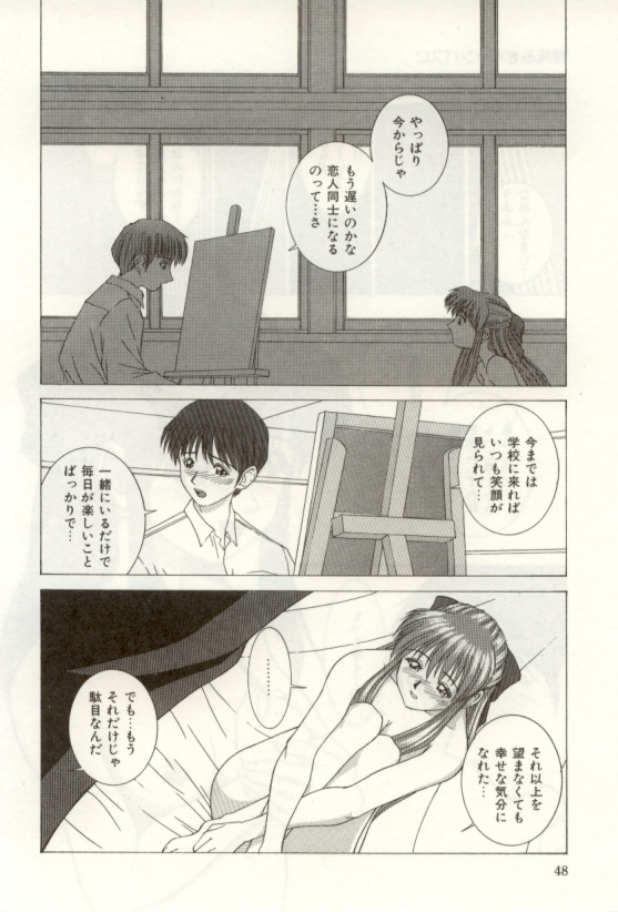 [NAO System] Heartful na Shunkan page 48 full