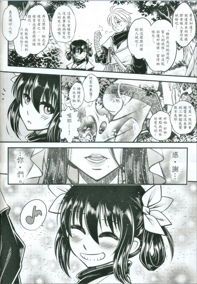 [San Se Fang (Heiqing Langjun)] Tales of accessory bone Vol.2 (Chinese) page 46 full