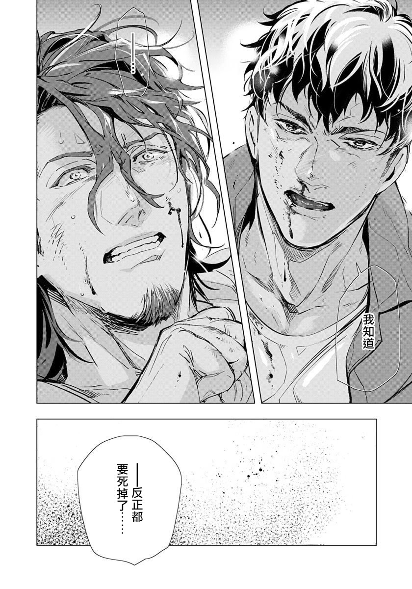 [Tobidase Kevin] Hazard Line Fuck｜交于危险之线 [完结] [Chinese] [拾荒者汉化组] page 6 full