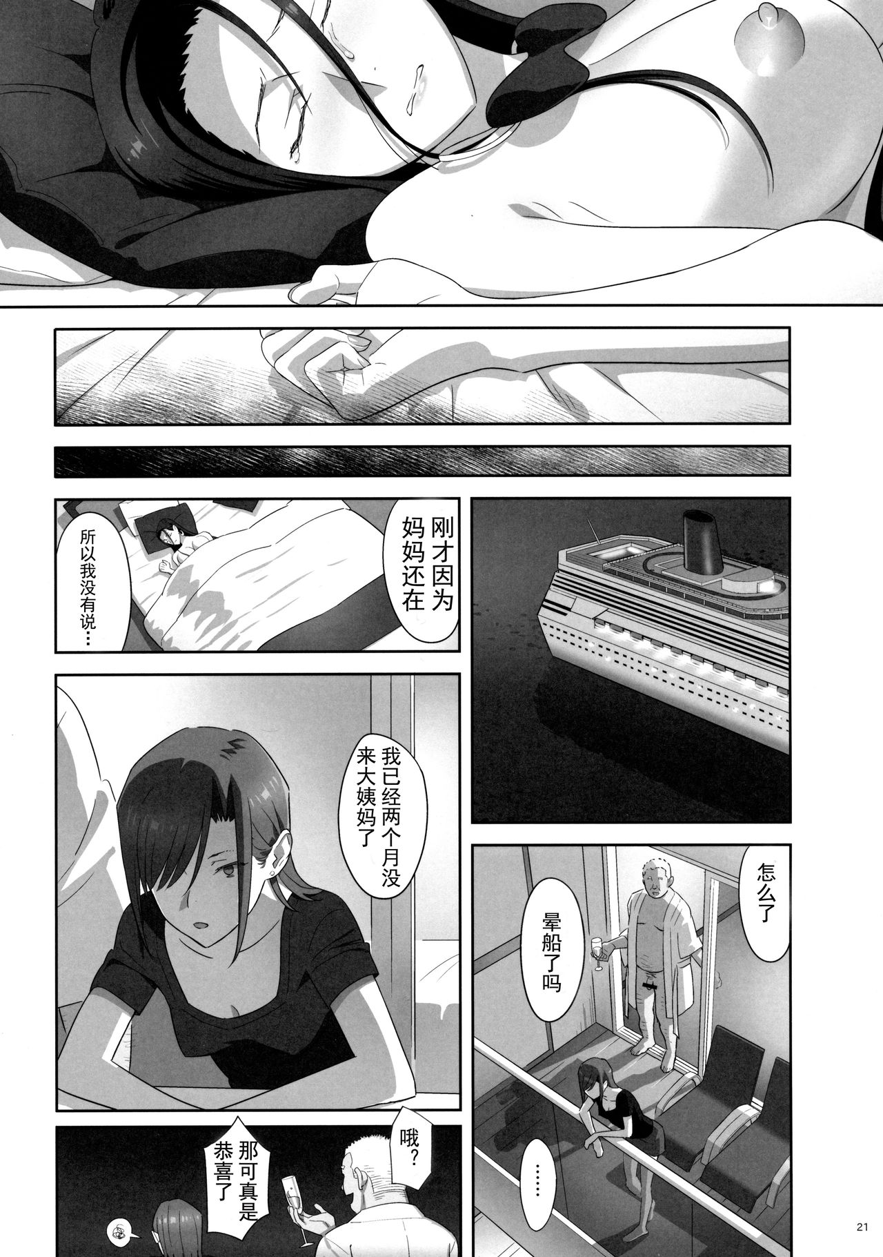 (C90) [Hito no Fundoshi (Yukiyoshi Mamizu)] Kaki Hoshuu 7 [Chinese] [天月NTR汉化组] page 21 full