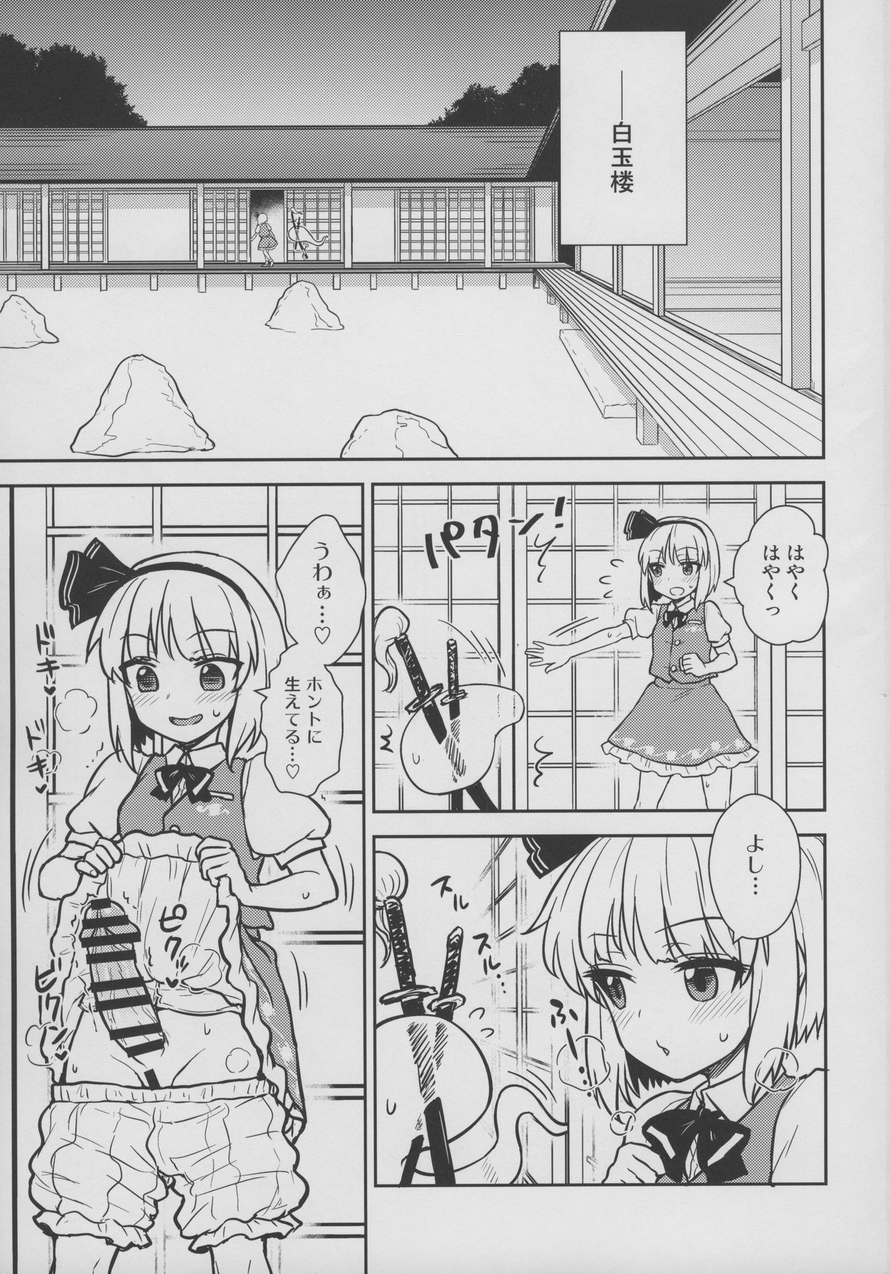 (Reitaisai 16) [110-GROOVE (Itou Yuuji)] Yuyuko-sama wa Yaritai Houdai! (Touhou Project) page 2 full