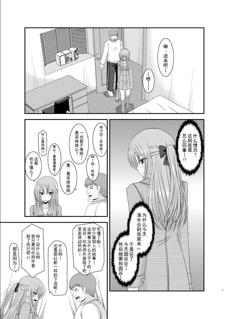 [valssu(茶琉)] 露出少女遊戲姦6 page 4 full