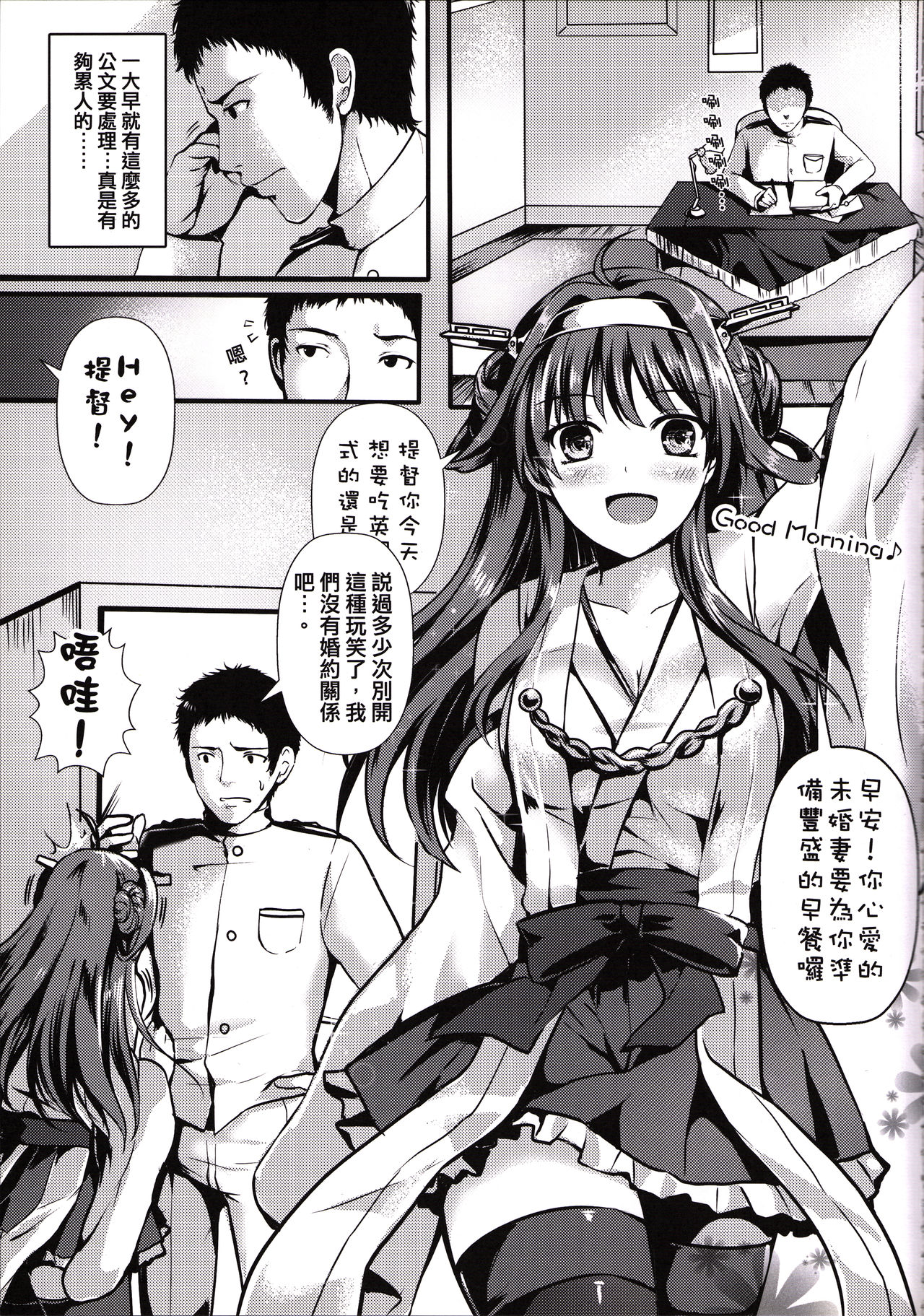 (FF24) [Kanden Shoujo Chuuihou (Mafuyu)] Kongou Koi Monogatari | Kongou's Love Story (Kantai Collection -KanColle-) [Chinese] page 4 full