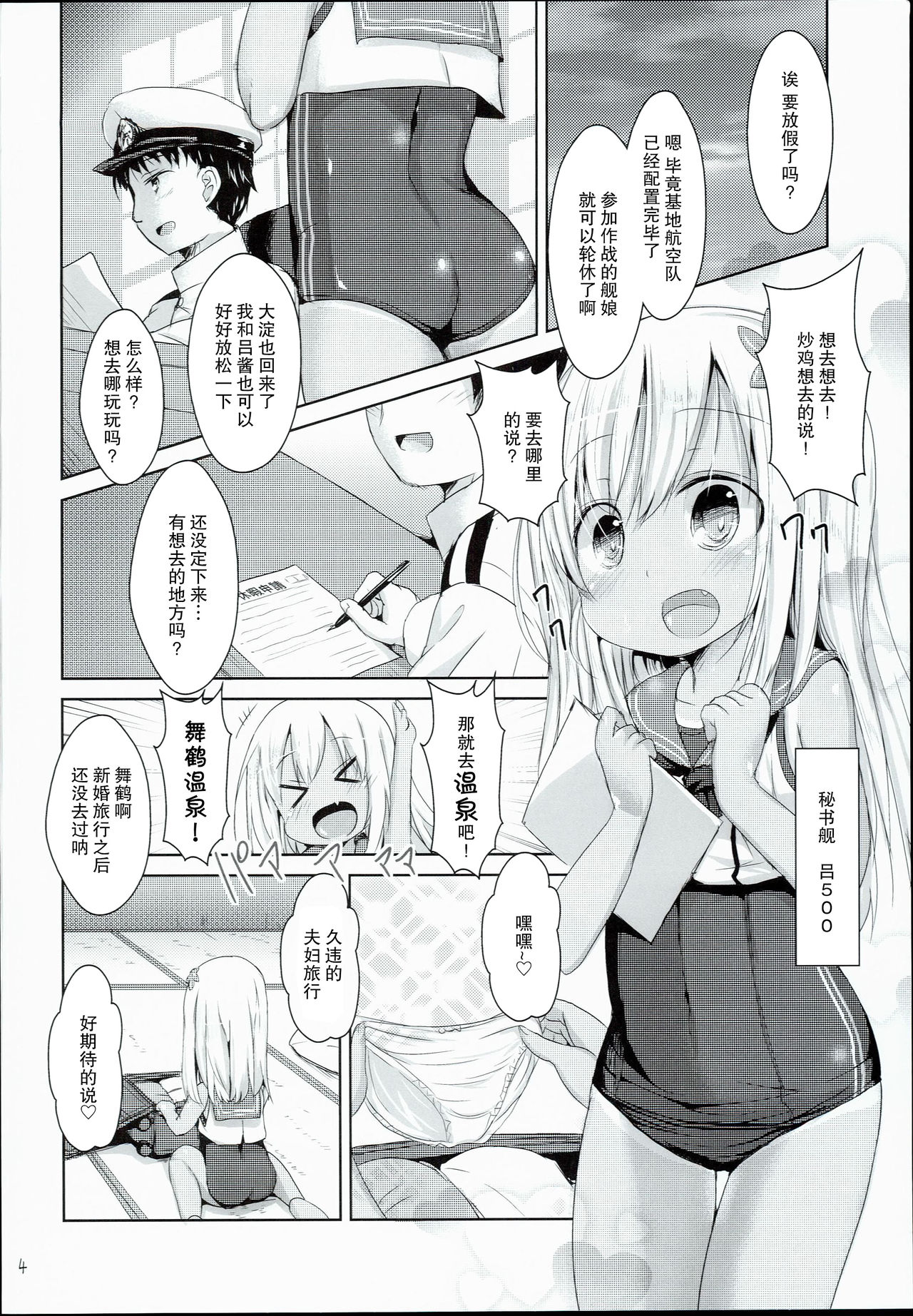 (C90) [Inyu-goya (Inyucchi)] Kasshoku Musume wa Onsen demo Sekkyokuteki (Kantai Collection -KanColle-) [Chinese] [CE家族社] page 5 full