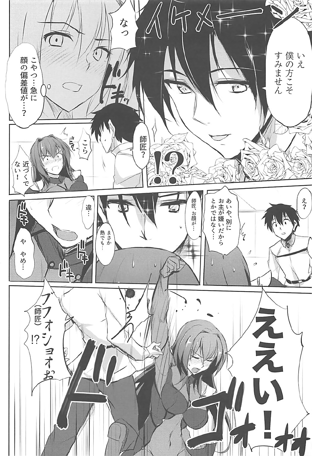 (COMIC1☆12) [TKSpower (Zekkyo)] Shishou wa Midara na Yami no Joou (Fate/Grand Order) page 5 full