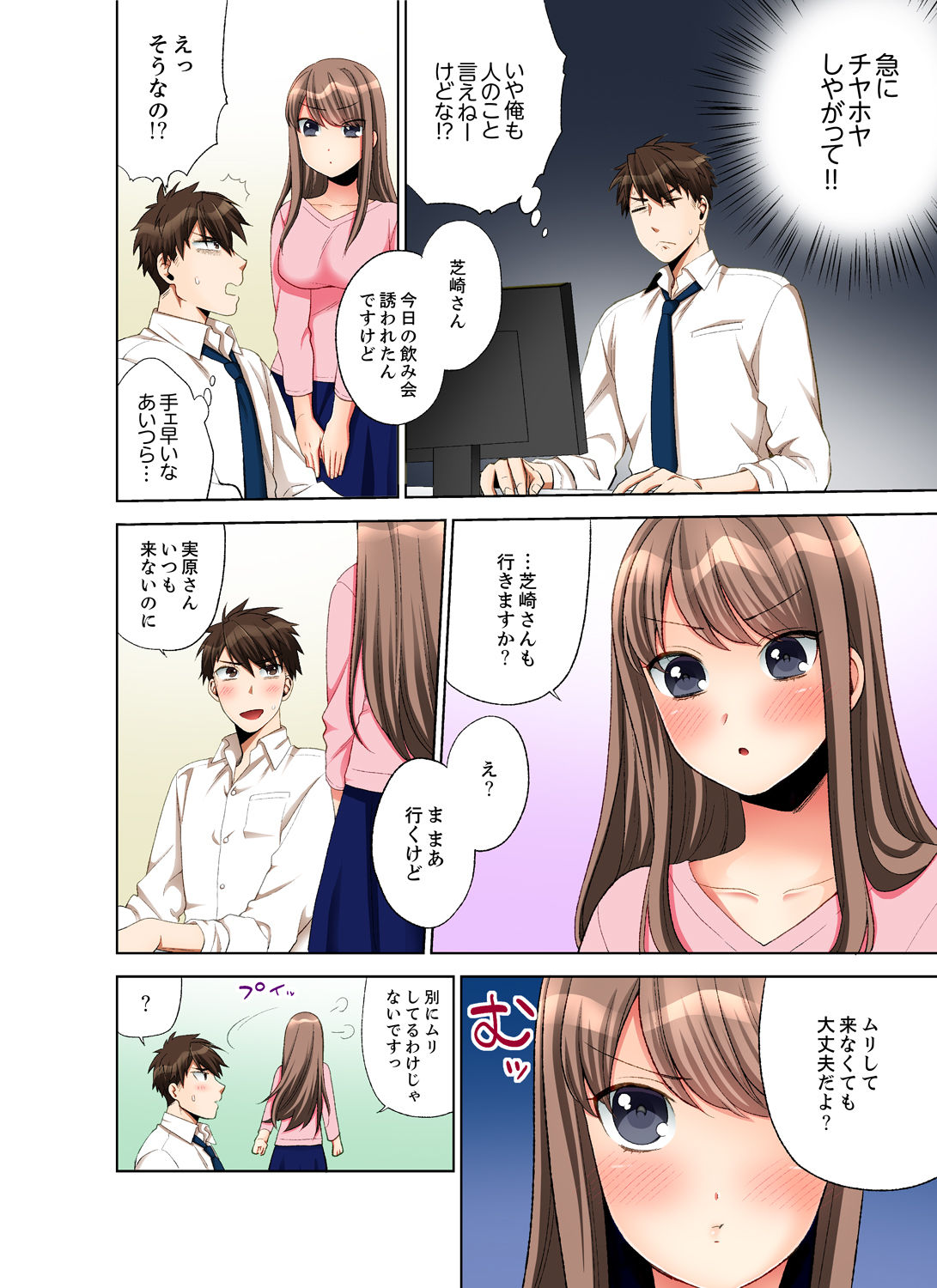 [まえだもも] 会社の後輩にうっかり挿入！？―勤務中にエッチだめぇ…！【合本版】1 page 64 full