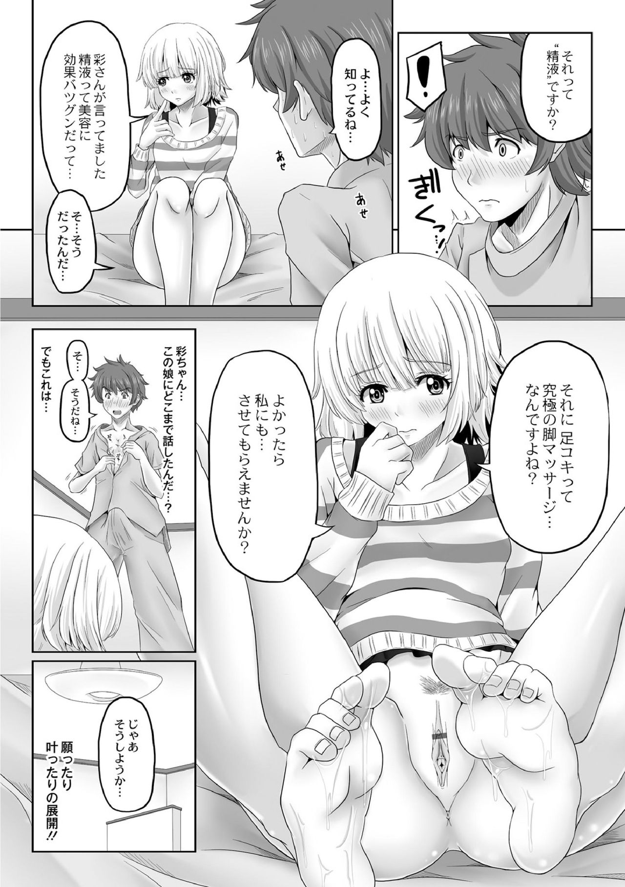[Swakichi] Shinya no Special Massage 2 page 9 full