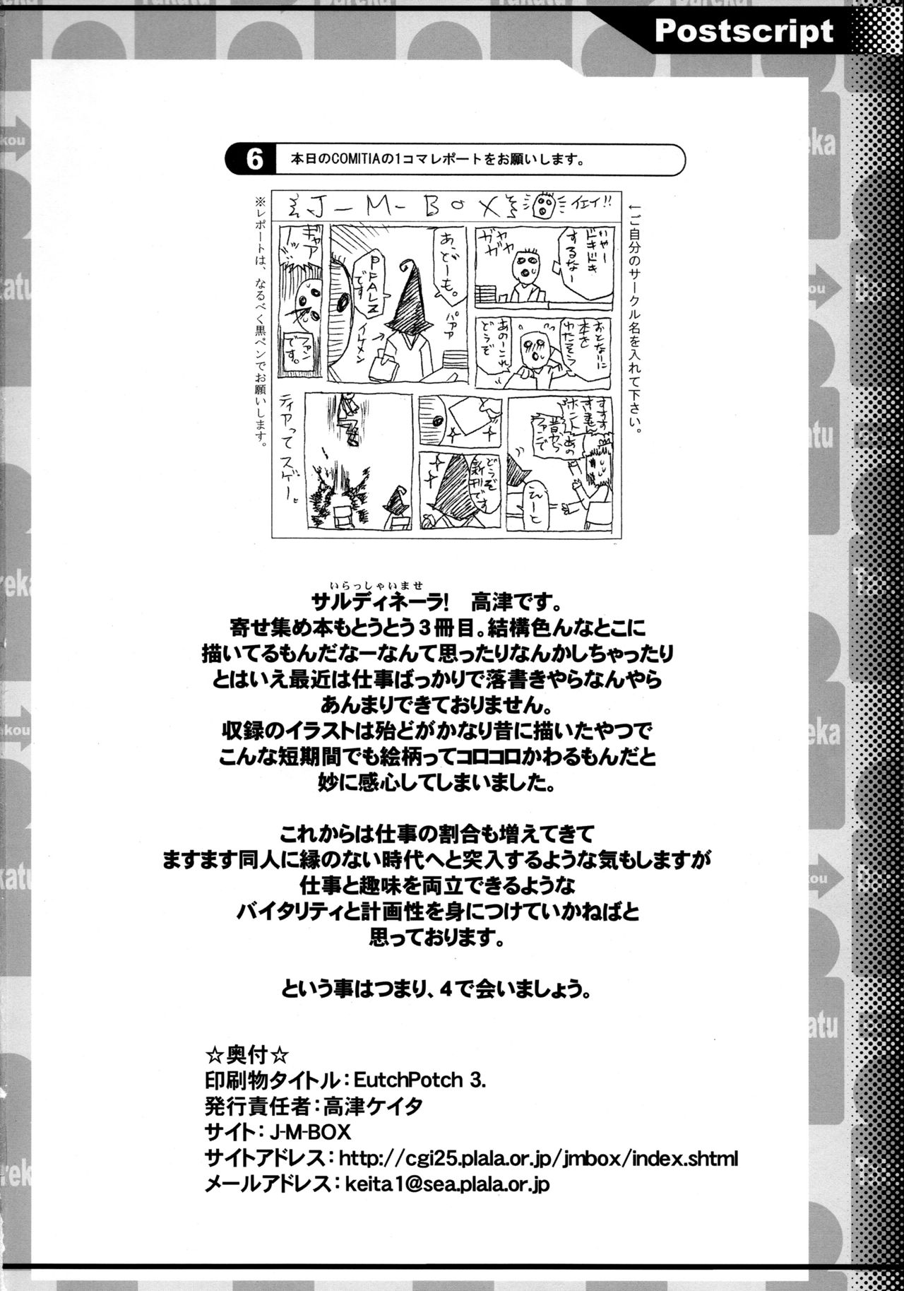 [J-M-BOX (Takatsu Keita)] EutchPotch 3. page 46 full