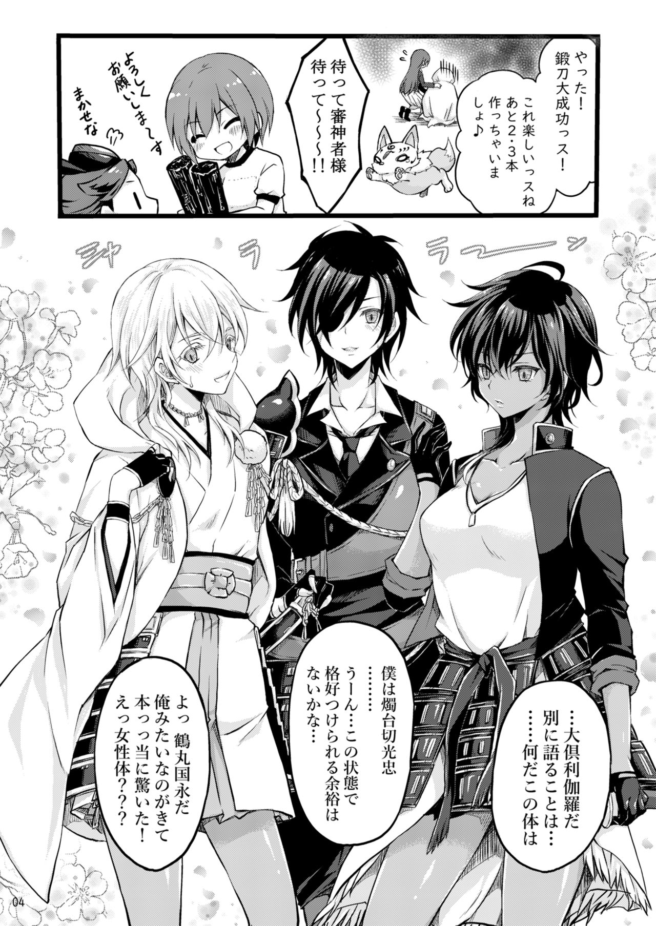 [CeSALiON (Cesar)] Reiryoku Bug Shita Futanari Onna Saniwa no Sei de Touken Joshi ni Narimashita [Zengohen Set] (Touken Ranbu) [Digital] page 4 full