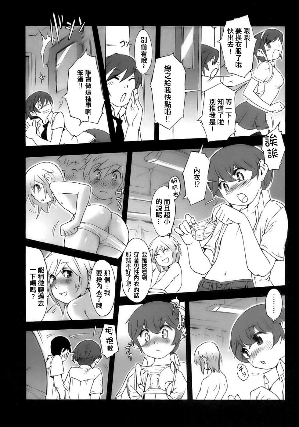 [Po-Ju] Rankou Kyoushitsu | Promiscuity Classroom (Shounen Ai No Bigaku 15 - The Josou Shounen ~ Shitagihen ~) [Chinese] [極東靈魂編輯部漢化] page 7 full