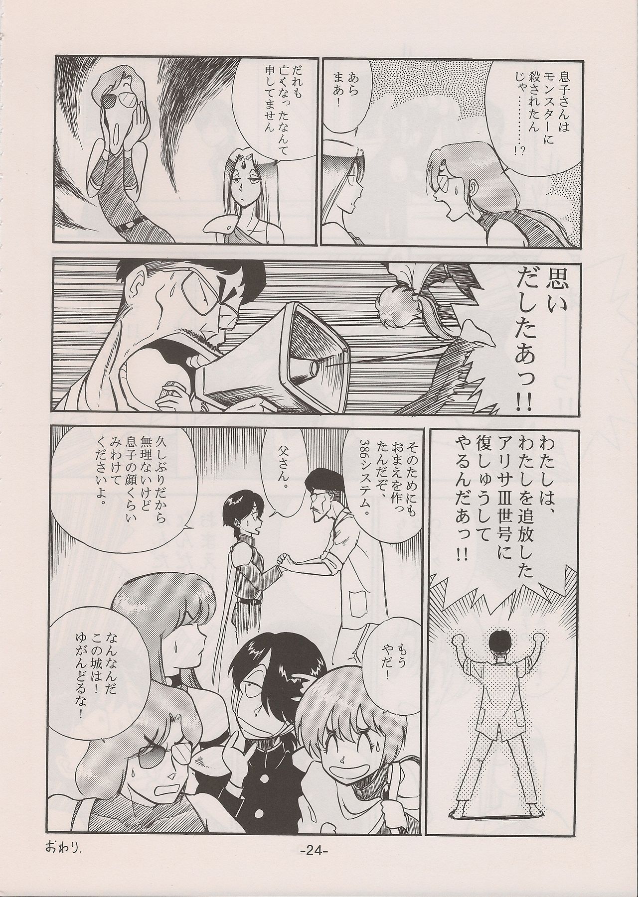 (C58) [Manga Doukou-kai (Tominaga Akiko)] PHANTASY STAR ALL!! 11 (Phantasy Star series) page 24 full