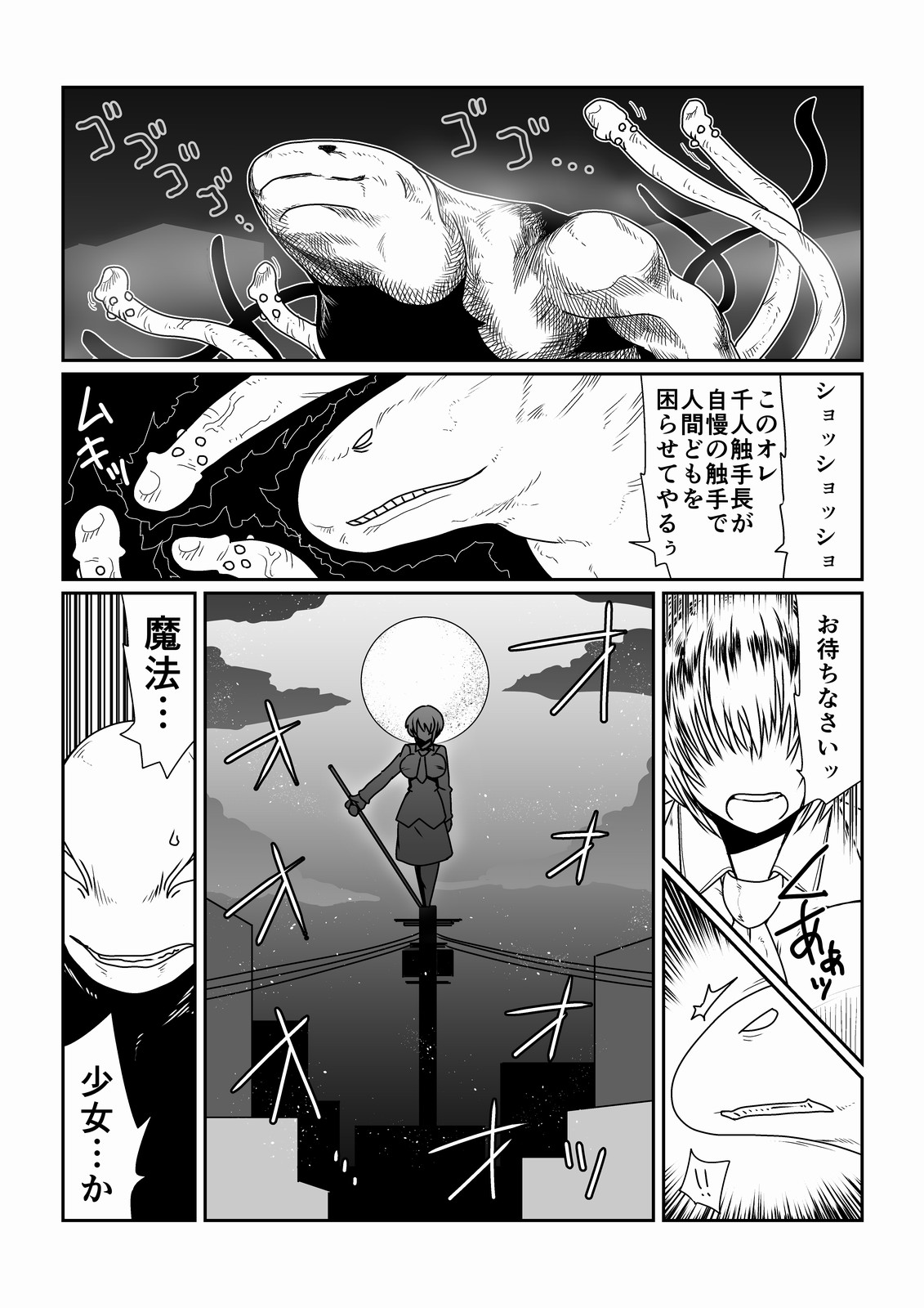 [Hroz] Mahou Shoujo Suzuka (39) [Digital] page 2 full