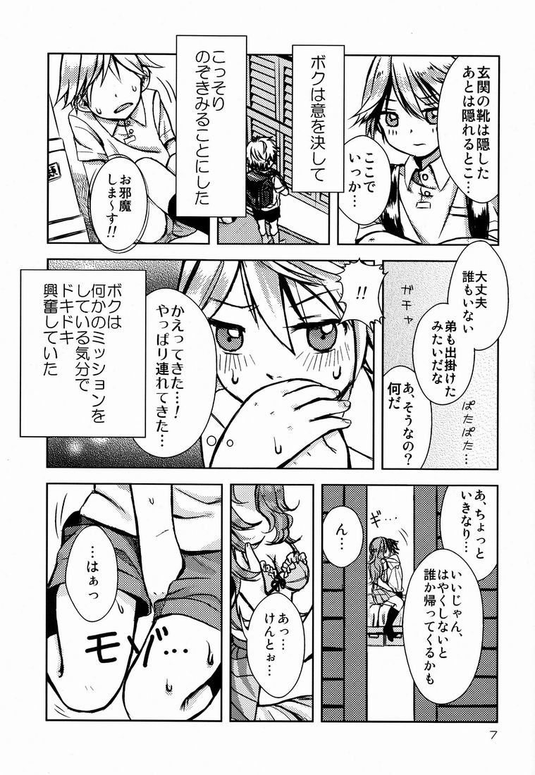 (C80) [S.tacru (Tkym)] Doushite Oniichan page 6 full