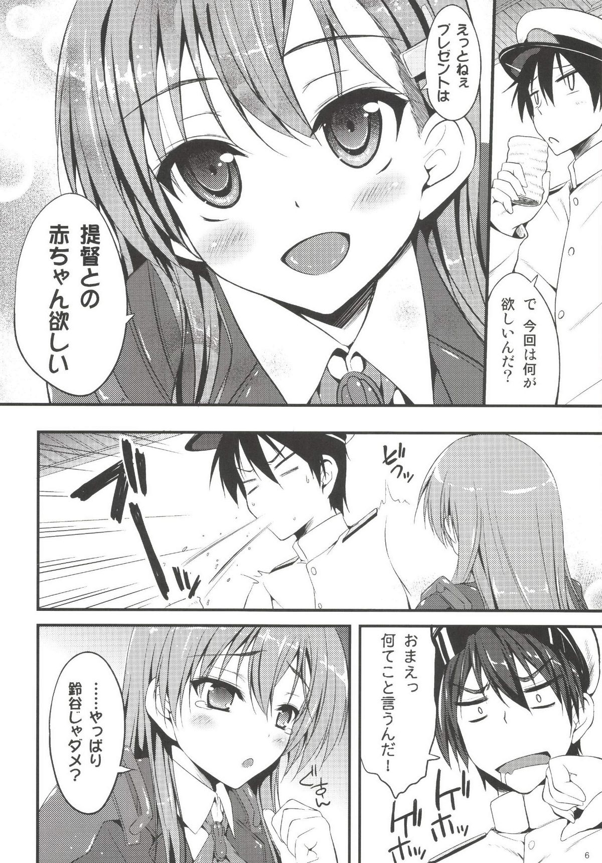 [Mugen@WORKS (Akiduki Akina)] Shinsuibi wa Taisetsu Jan (Kantai Collection) [Digital] page 6 full