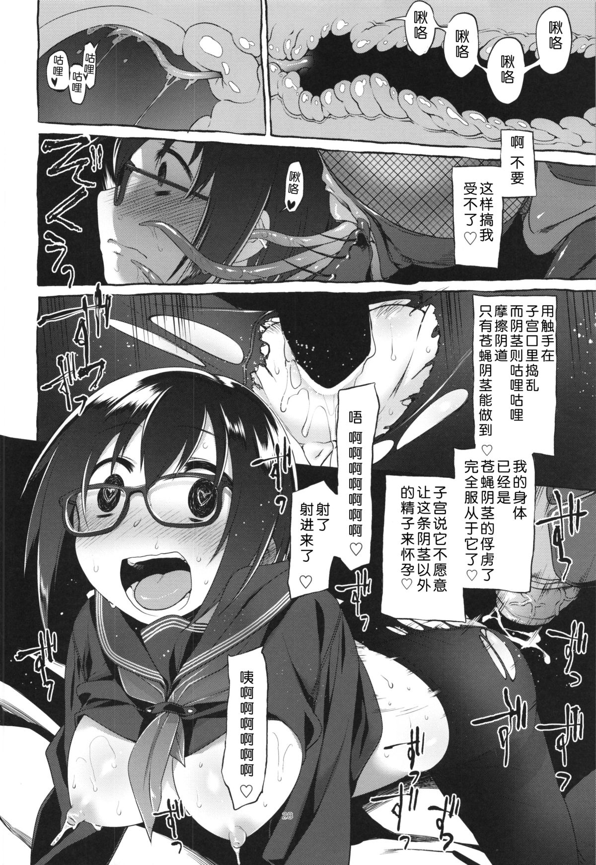 (C87) [KashiNoKi (Midori No Rupe)] Uchuujin no Fuyu [chinese] [翠星石汉化] page 30 full