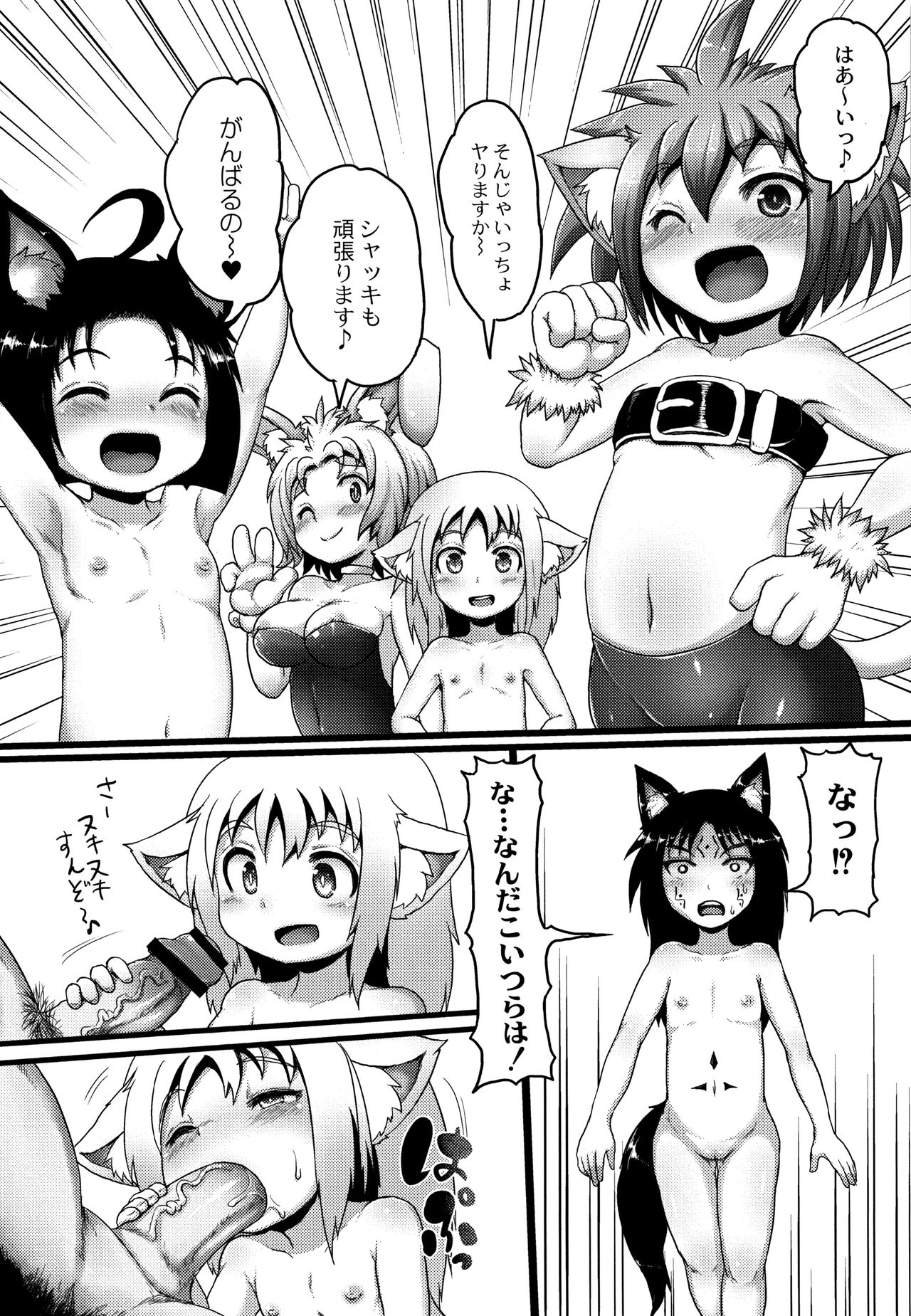 [Taikou] Mimi Loli Oka Shiamu page 121 full