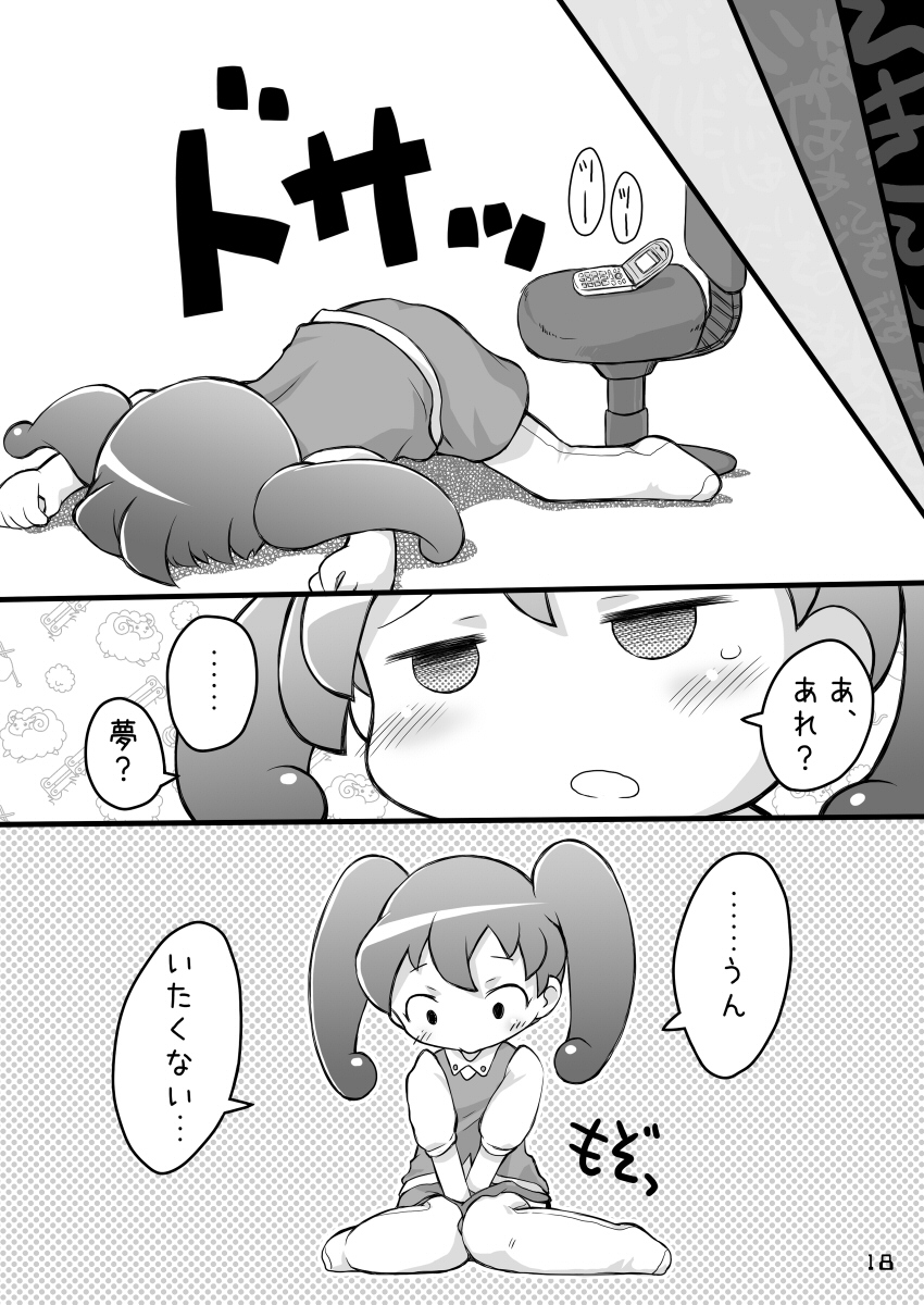 (Puniket 17) [PalePink! (Sakurabe Notos)] Pink no Pocchi to Pantsu (Net Ghost PiPoPa) page 18 full