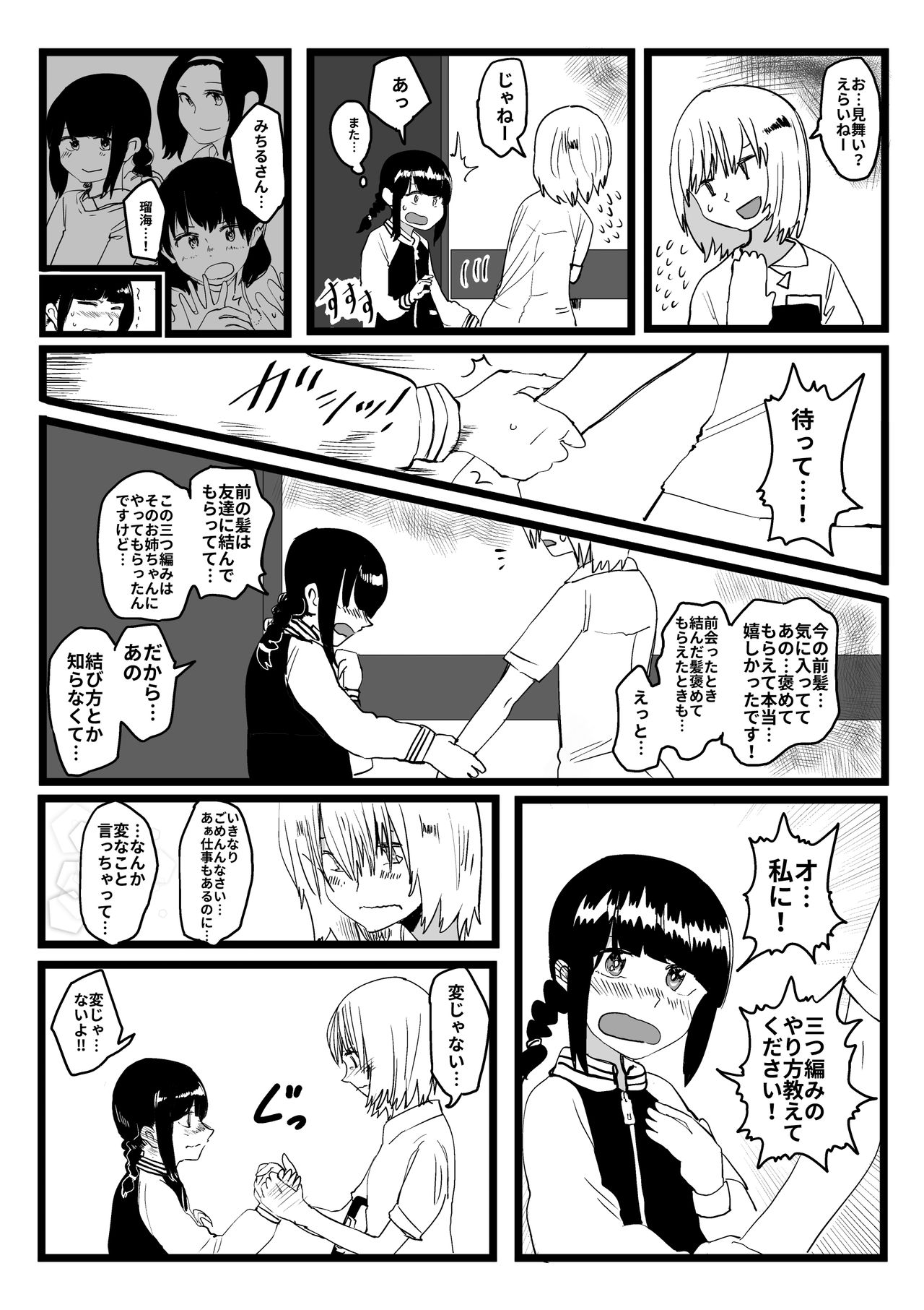 [Hazuki] Ore ga Watashi ni Naru made page 140 full