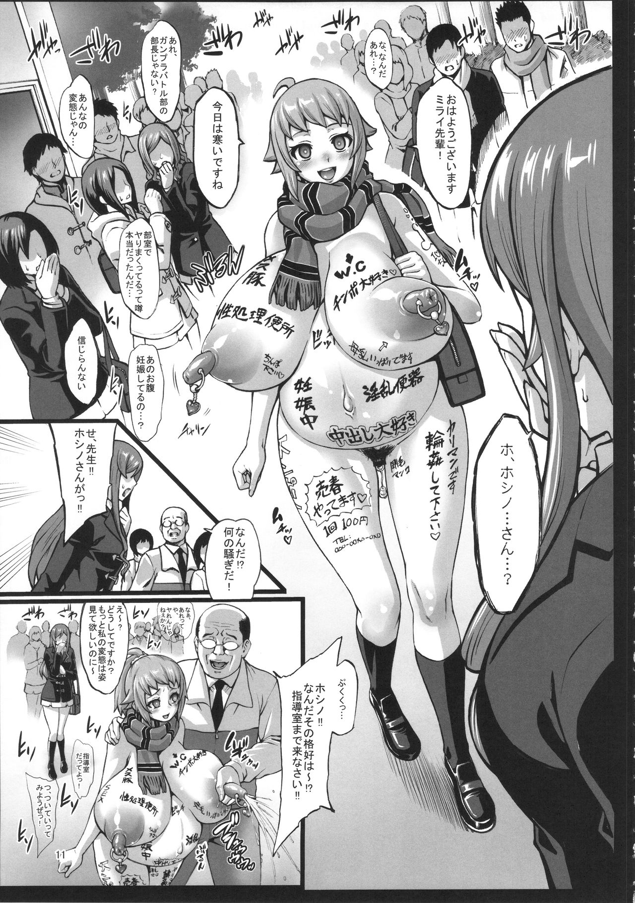 (C91) [Aodouhu (Neromashin)] Omake no Matome + α (Various) page 12 full