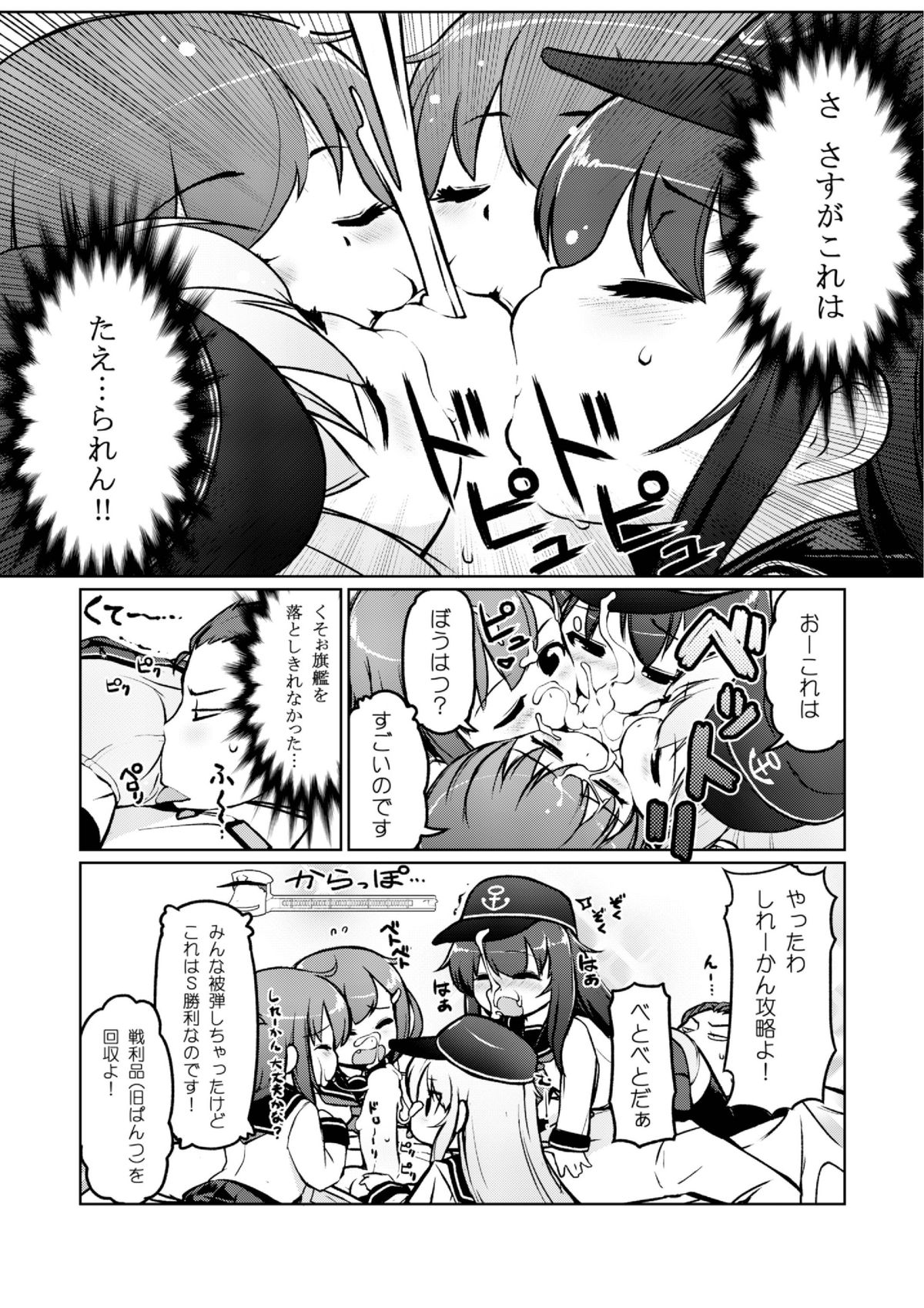 [Colt (LEE)] Chibikko Kuchikutai (Kantai Collection -KanColle-) [Digital] page 19 full