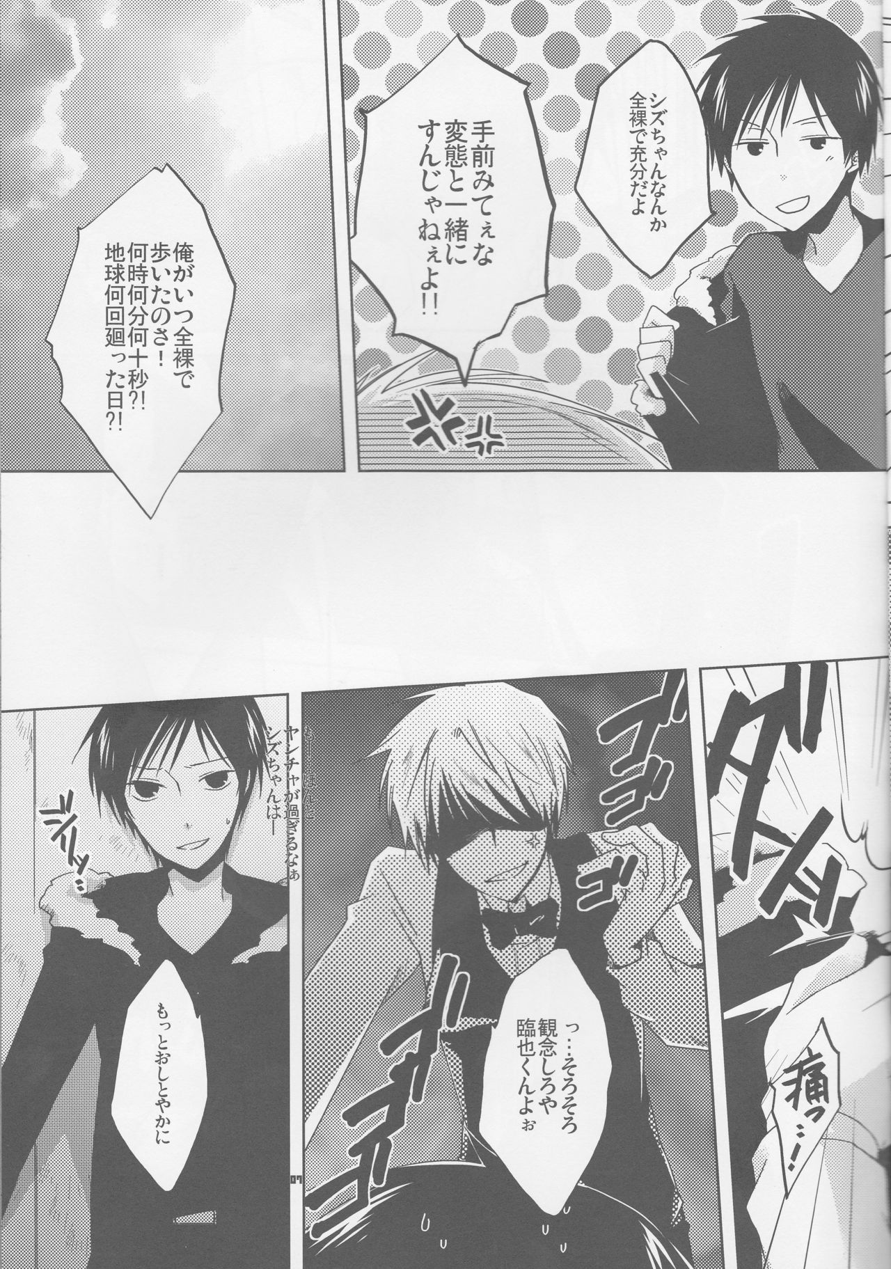 (SUPERKansai16) [Asterism (Shiyu)] HSMK (Durarara!!) page 7 full