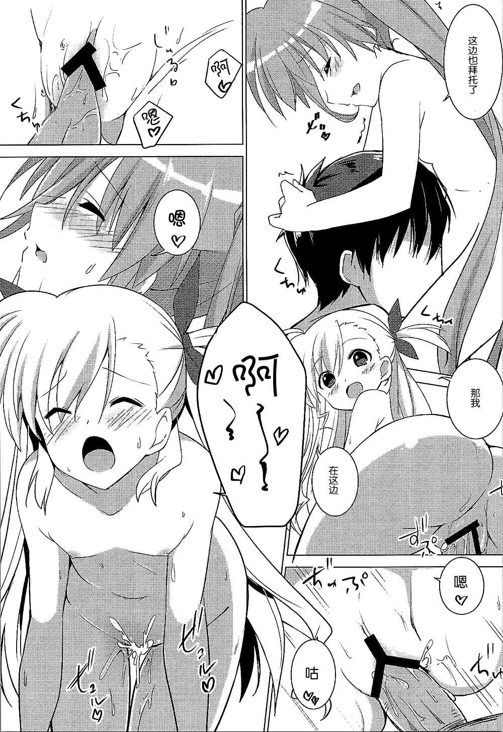 (COMIC1☆9) [Sekine (Sekine Hajime)] Mahou Shoujo no Coach ni Narimashita (Mahou Shoujo Lyrical Nanoha ViVid) [Chinese] page 8 full