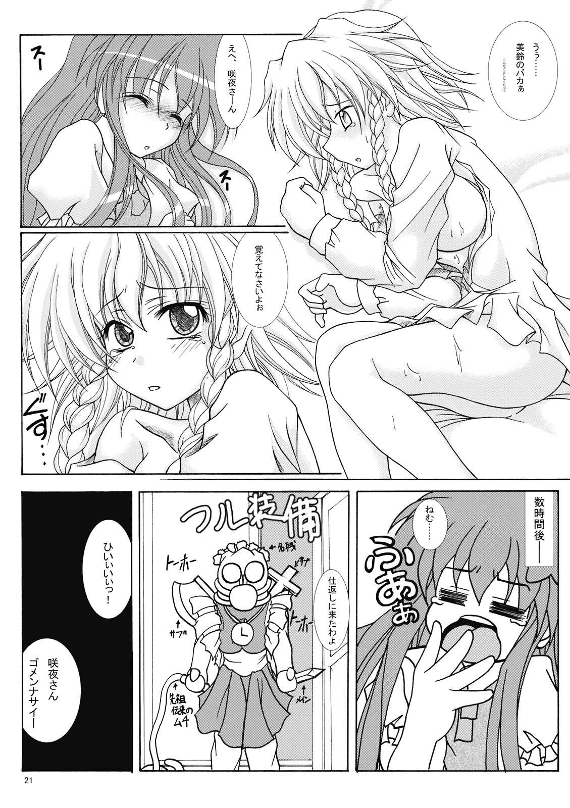 (Reitaisai 6) [Mist Mysterisia (Fujitsu Akira)] Dokidoki Maid Shinpan (Touhou Project) page 20 full