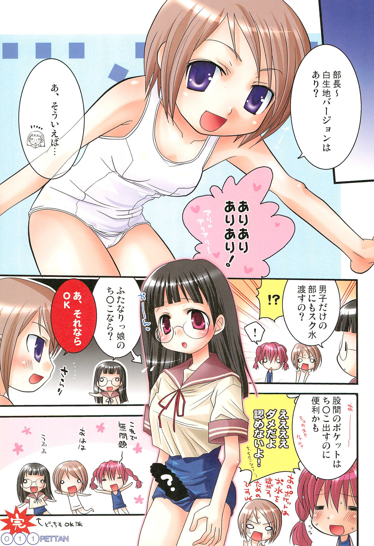 (C68) [Pokopii (Poyoyon Rock)] Sukumizu Pettanchu! in SUMMER page 15 full