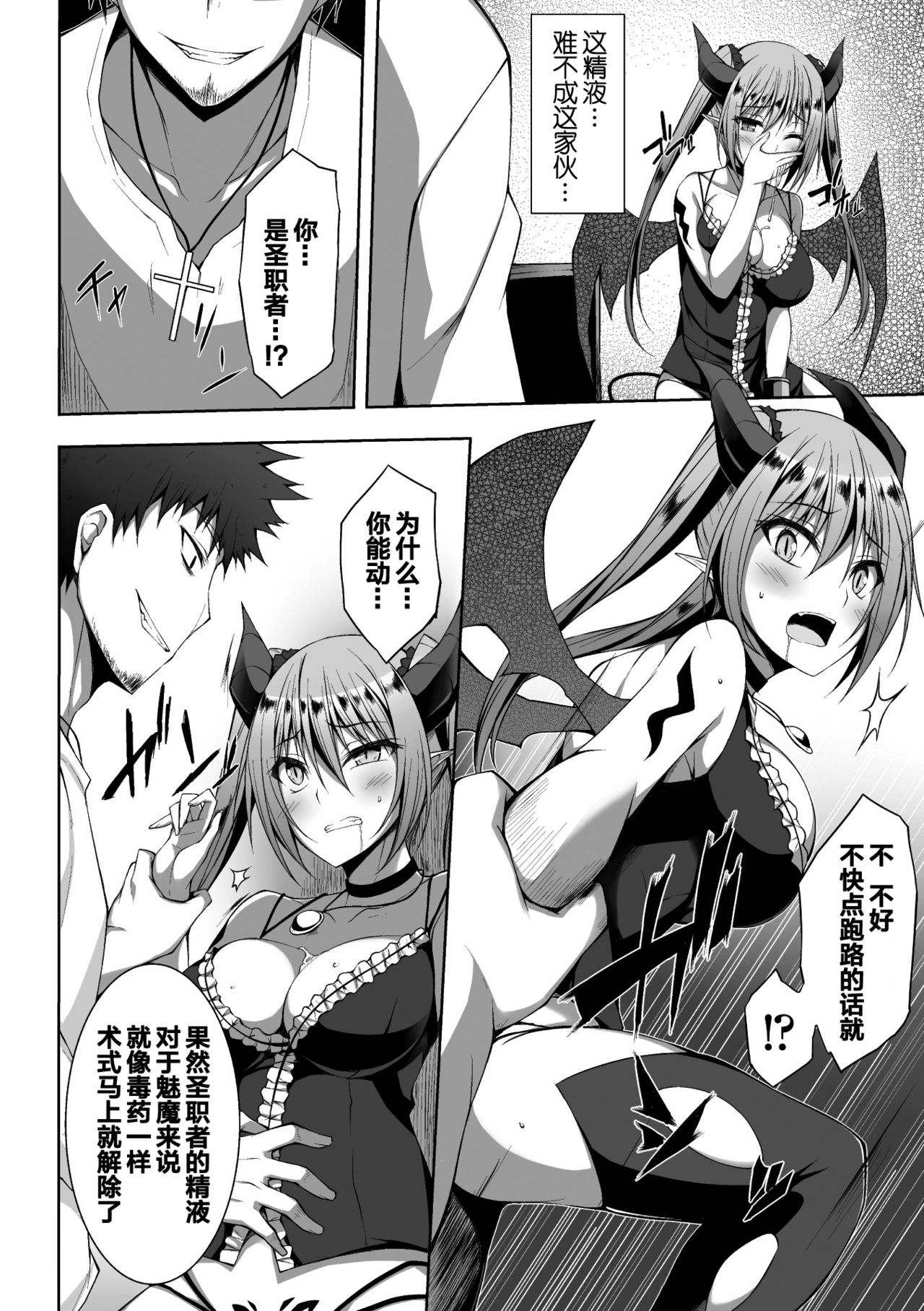 [Anthology] 2D Comic Magazine Tenshi ni Ochiru Akuma-tachi Vol. 1 [Chinese] [这很恶堕汉化组] [Digital] page 10 full