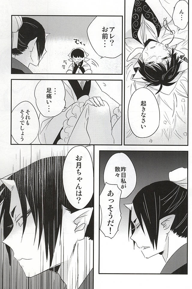 (Jigoku no Tomoshibi 6) [DUMMY.N (Nemusugiruko)] Sake to Koi ni Nomareru Bekarazu. (Hoozuki no Reitetsu) page 22 full