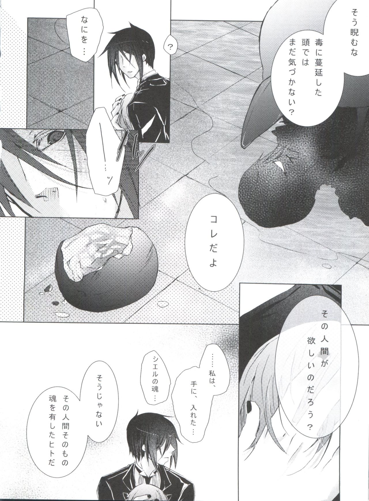 (C80) [Chocolate Macaron (Yoshizawa Vanilla)] Chimerique Blue (Black Butler) page 98 full