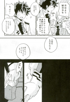 (Douyara Deban no Youda! 2) [GiftKuchen (Shitori)] NITRO Chougakusei hen (Boku no Hero Academia) - page 42