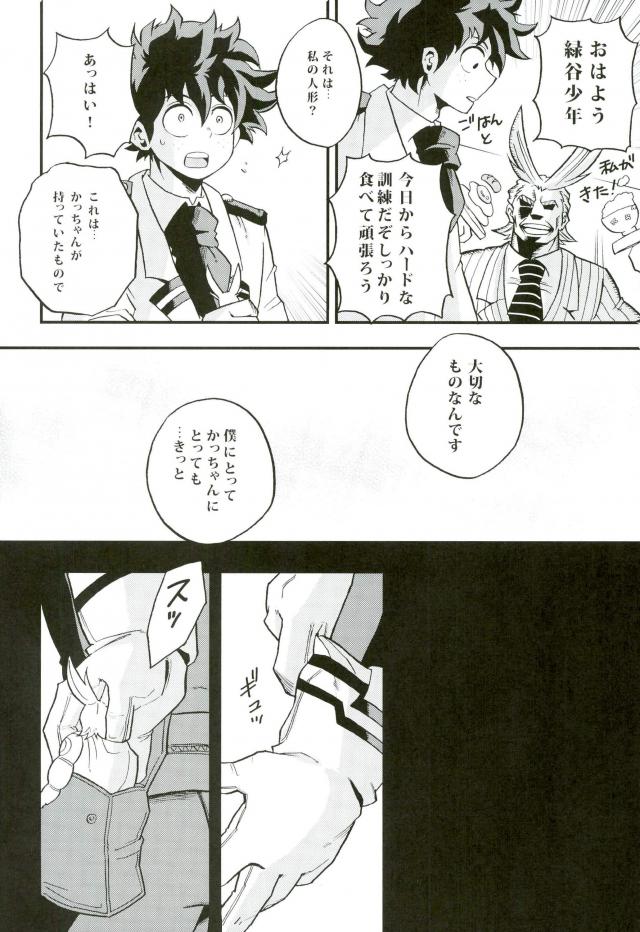 (Douyara Deban no Youda! 2) [GiftKuchen (Shitori)] NITRO Chougakusei hen (Boku no Hero Academia) page 42 full