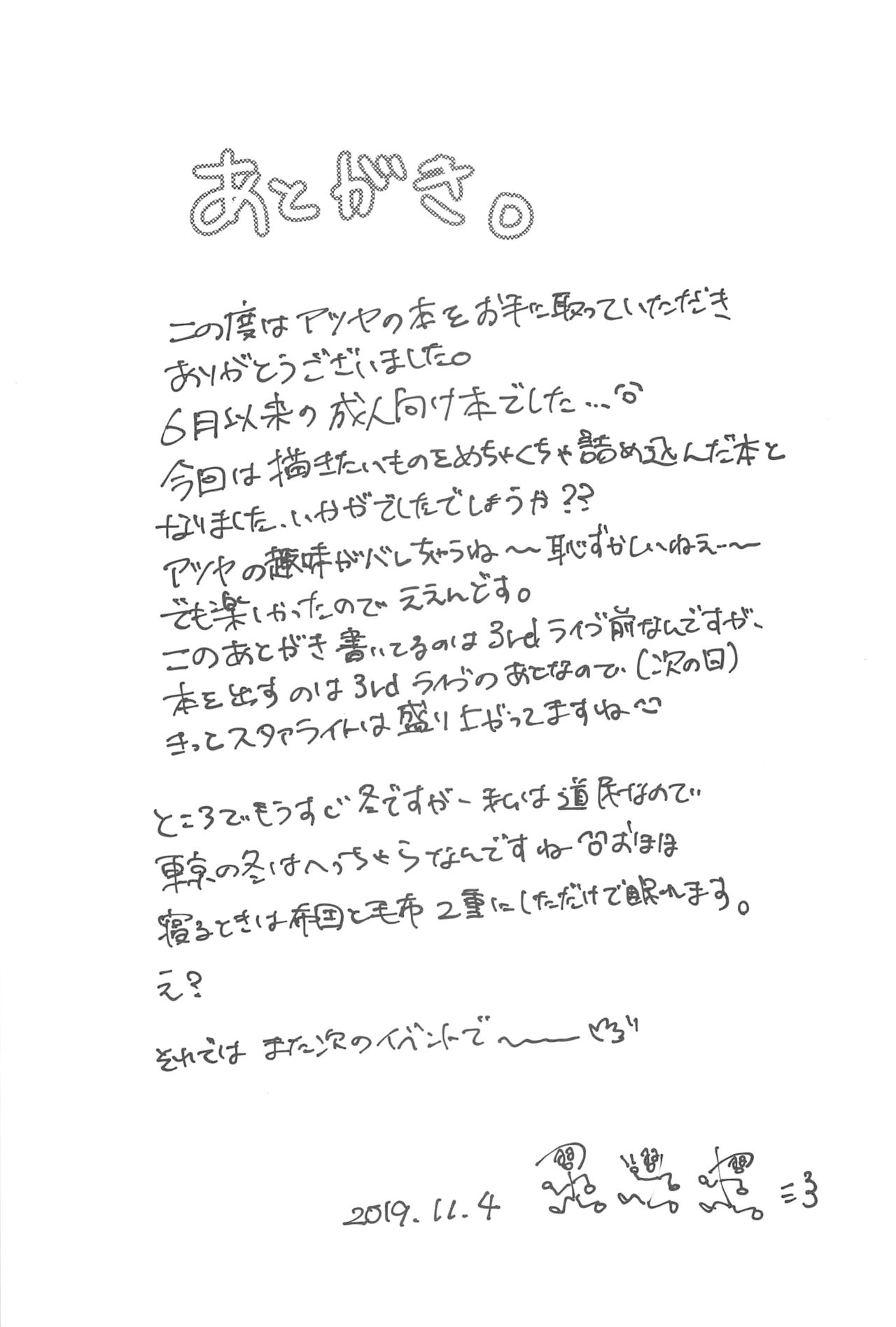 [高級ジャムパン (アツヤ)] rondo. (少女☆歌劇 レヴュースタァライト) page 32 full