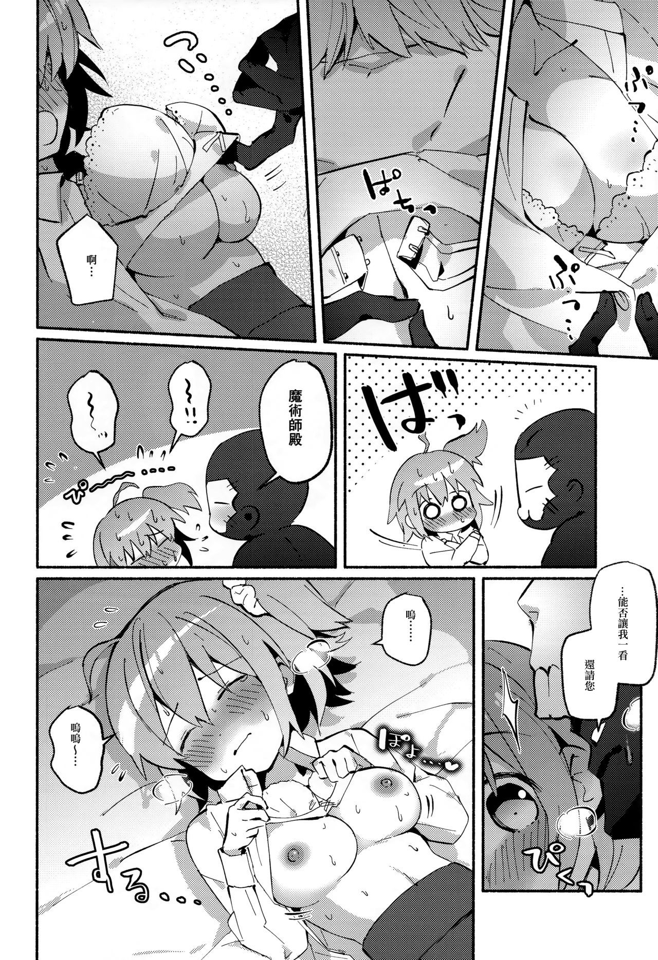 (Super ROOT4to5 2018) [Chicropokke (nabenco)] Yume no Owari ni Negai ga Mama (Fate/Grand Order) [Chinese] [橘猫汉化组] page 22 full