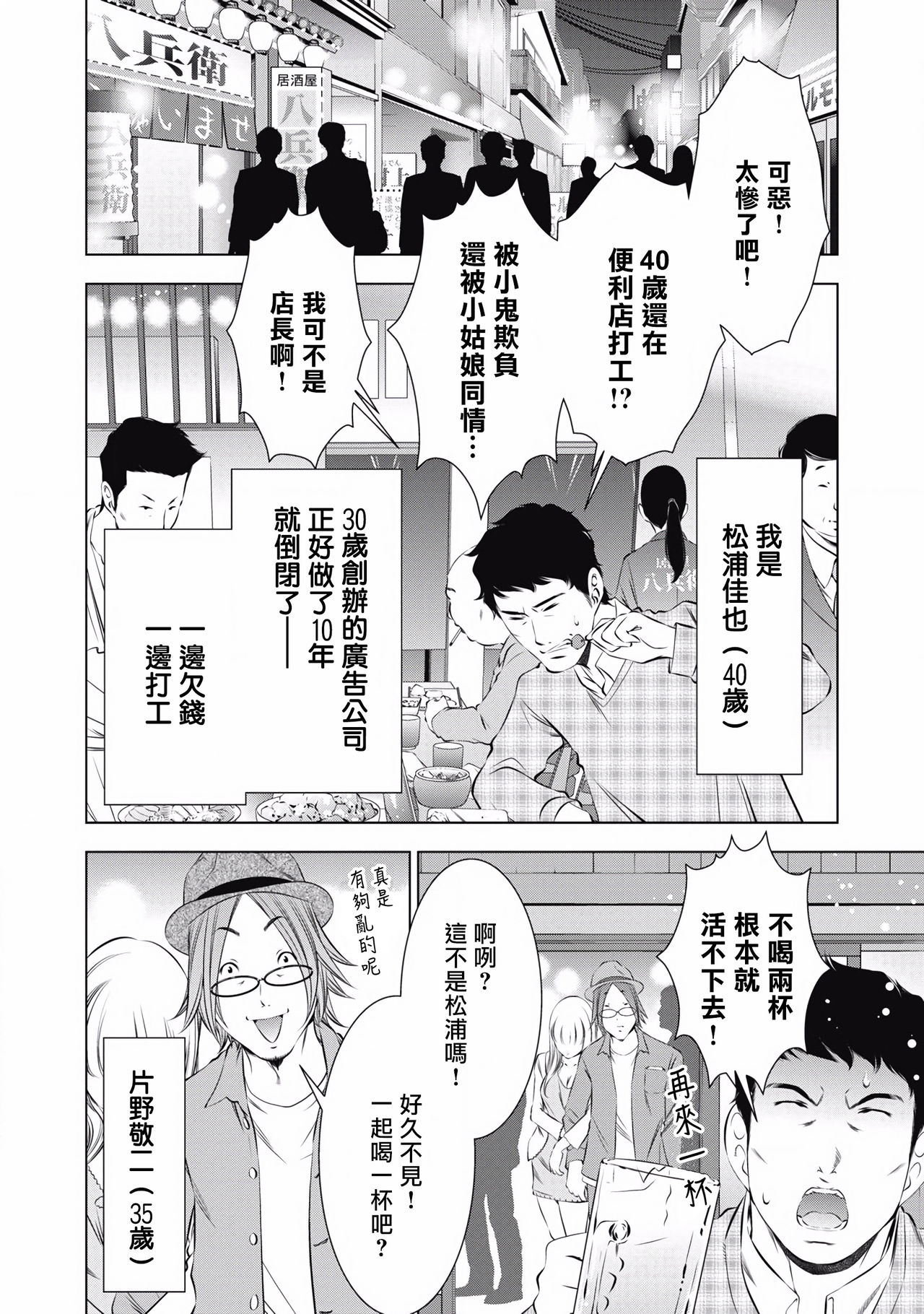 一瞬之间 裸之业界物语 01-03 Chinese [拾荒者汉化组] page 8 full