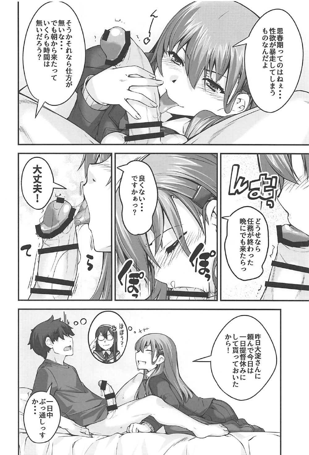 (C92) [Kansyouyou Marmotte (Mr.Lostman)] Suzuya-san to Issho. (Kantai Collection -KanColle-) page 6 full