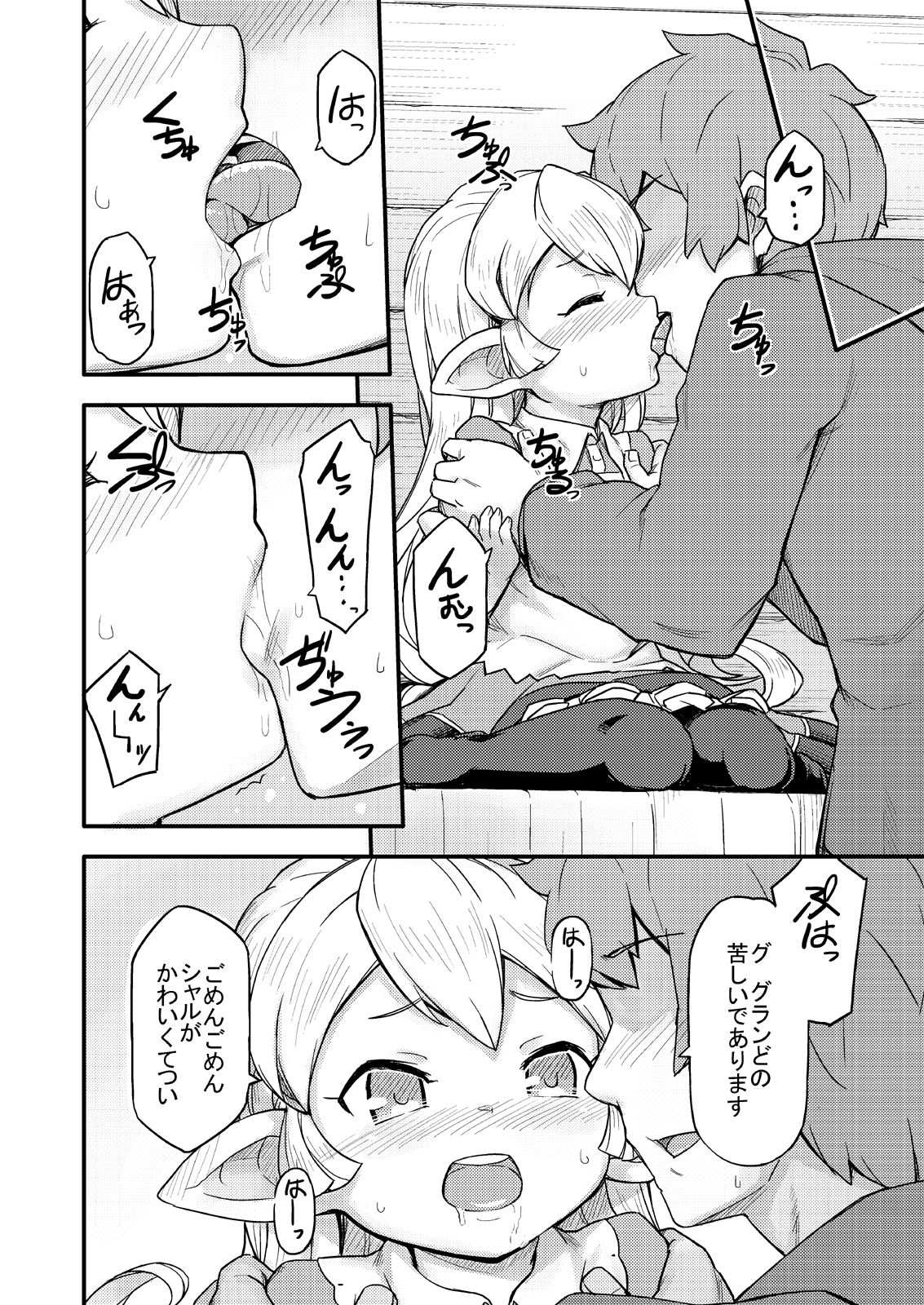 [SECREDER (Jingai Modoki)] Kishi Danchou wa Amaetai (Granblue Fantasy) [Digital] page 7 full