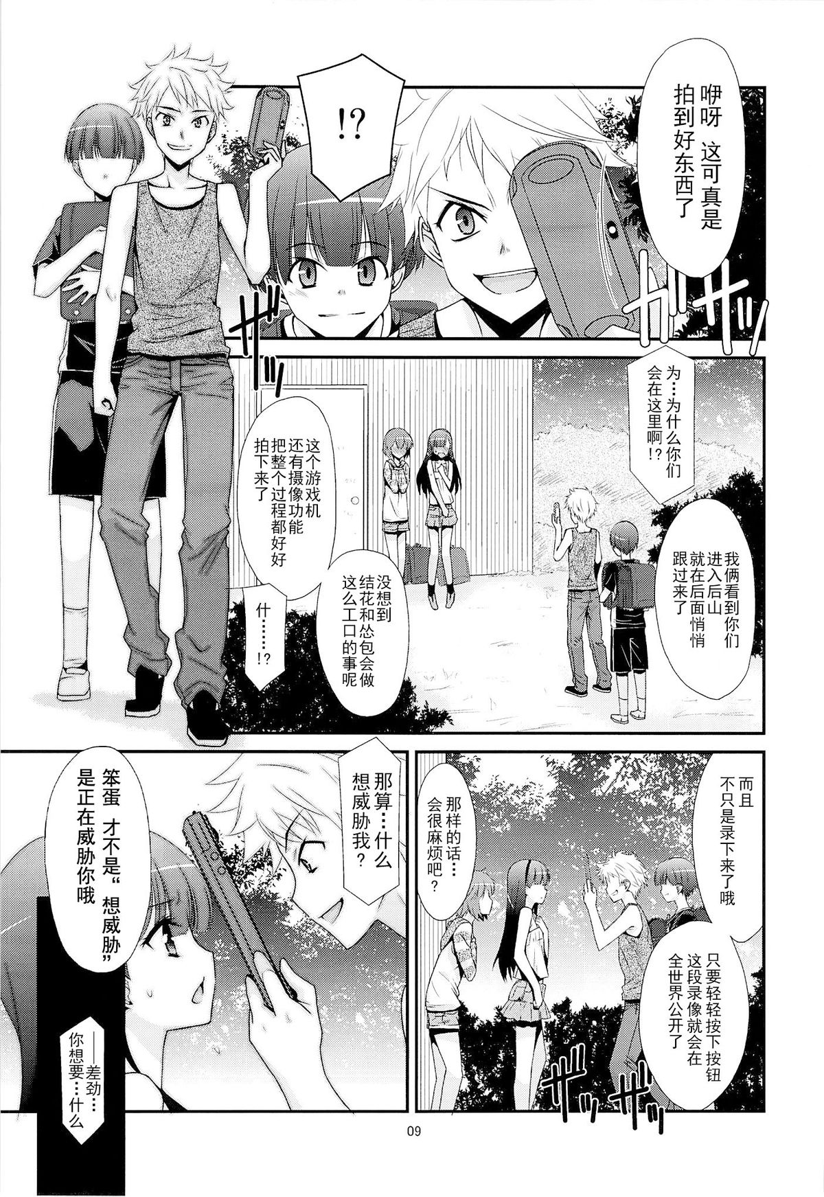 [Kouyadou (Mizuki Eimu)] Ano Ko ga Aitsu no Omocha ni Natta Hi [Chinese] [Gx南音x轻飏汉化] page 8 full