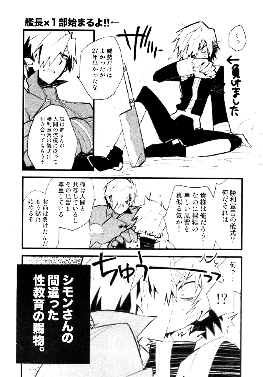 (SUPER18) [PLUSPLUG (+)] Saigo no Koi (Tengen Toppa Gurren Lagann) page 5 full